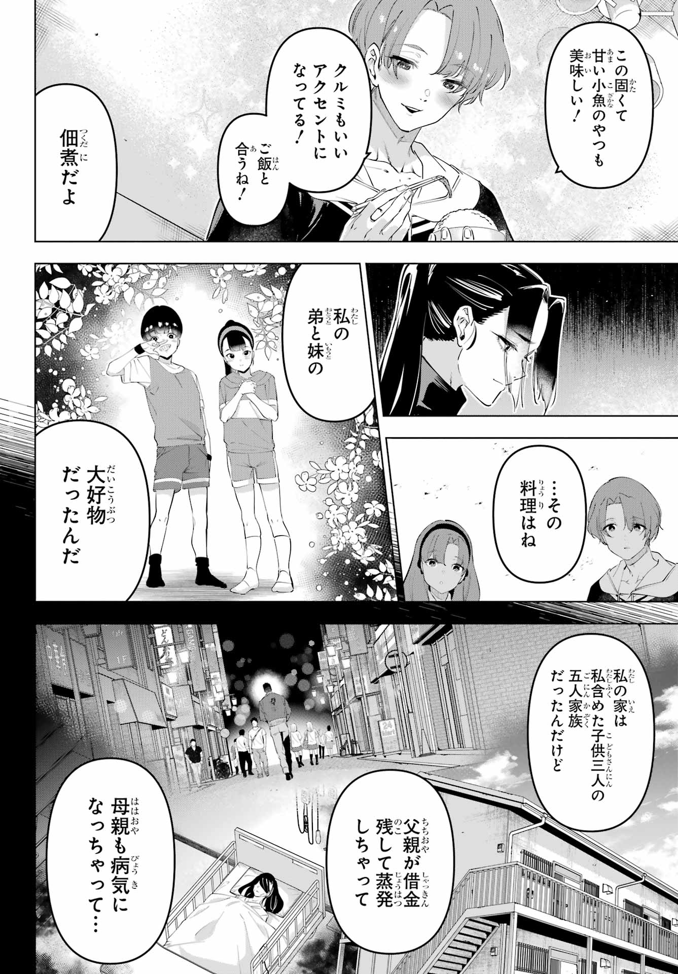 KAIJIN REIJOH Chapter 59 - Page 22