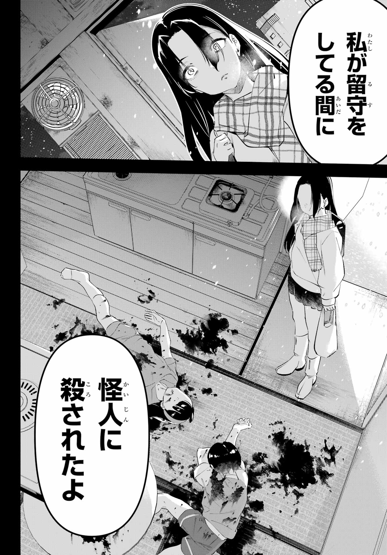 KAIJIN REIJOH Chapter 59 - Page 24