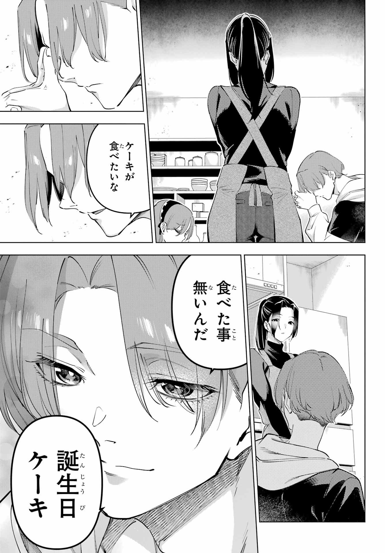 KAIJIN REIJOH Chapter 59 - Page 25