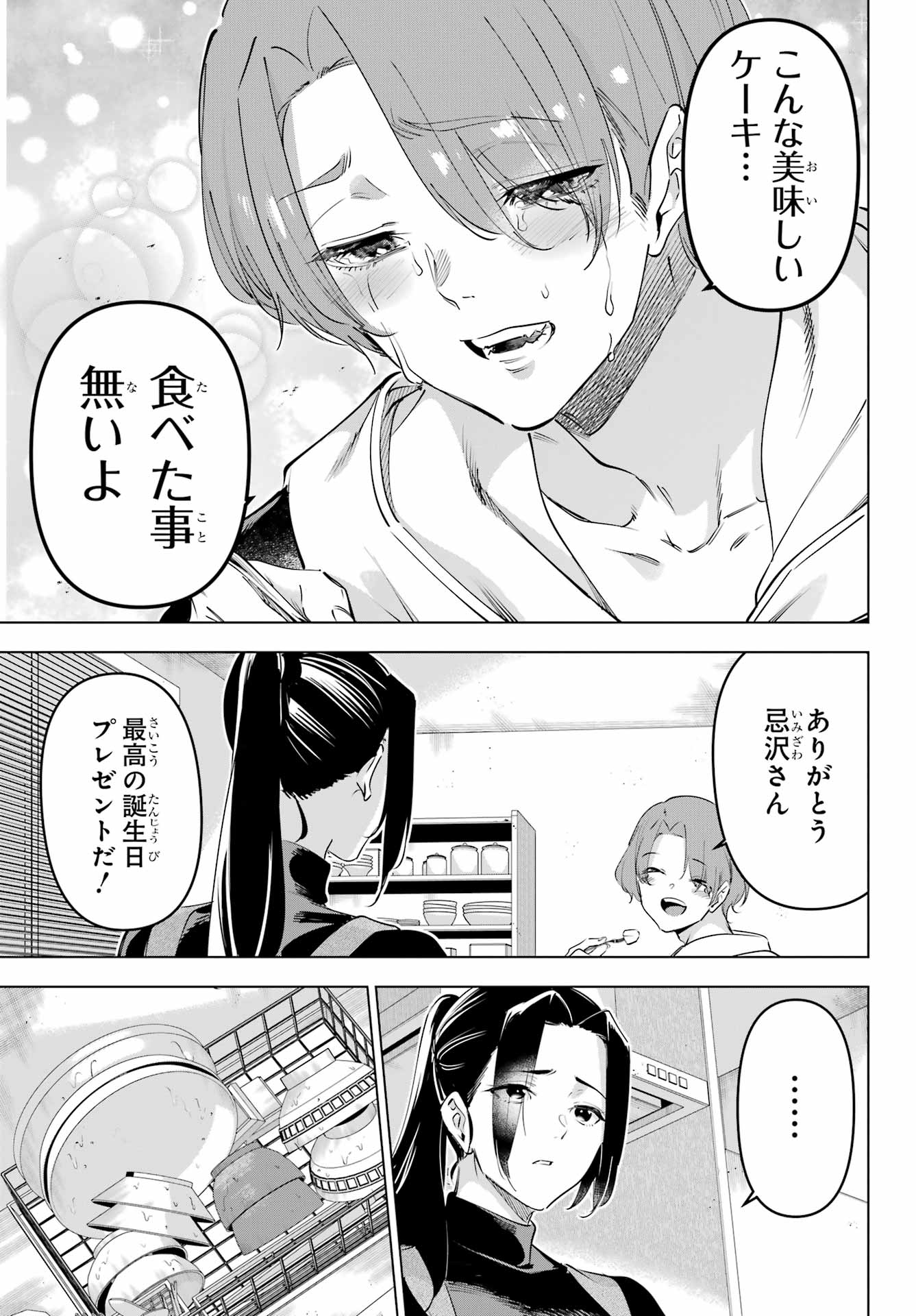 KAIJIN REIJOH Chapter 59 - Page 27