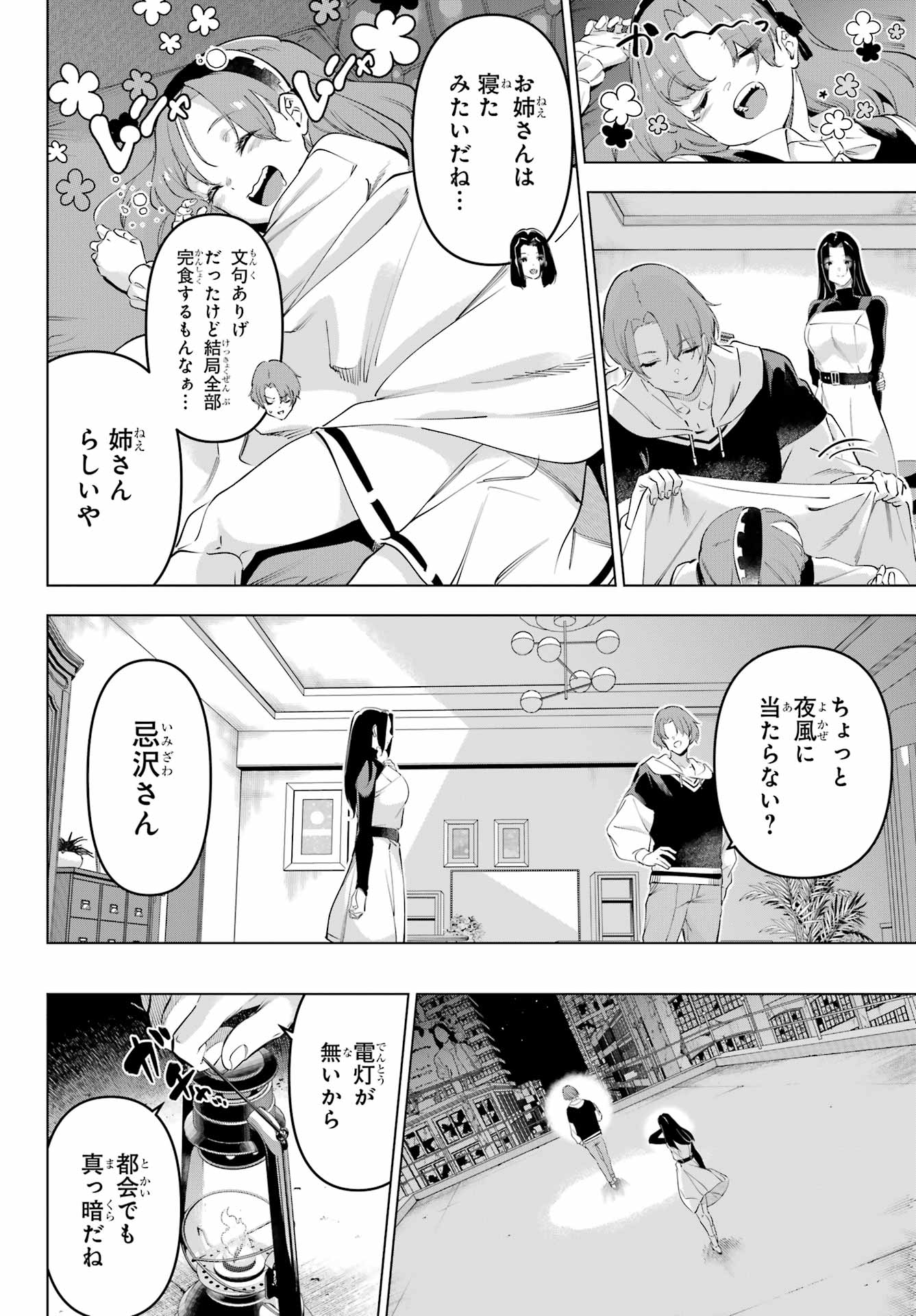 KAIJIN REIJOH Chapter 59 - Page 28