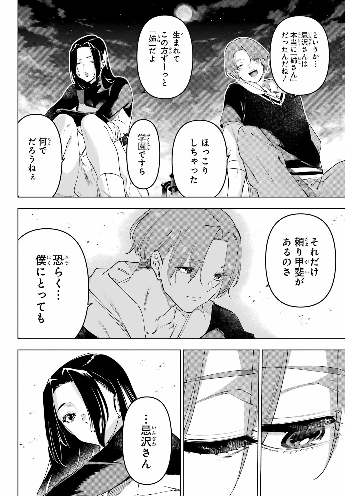 KAIJIN REIJOH Chapter 59 - Page 30