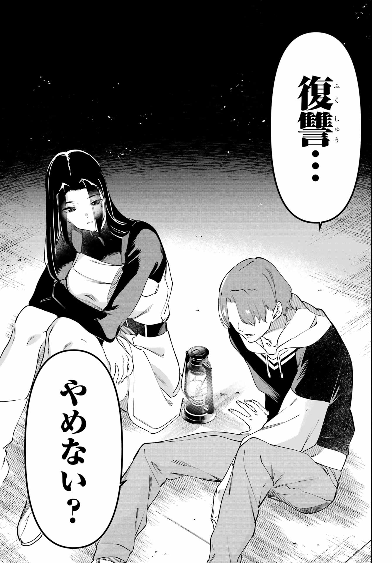 KAIJIN REIJOH Chapter 59 - Page 31