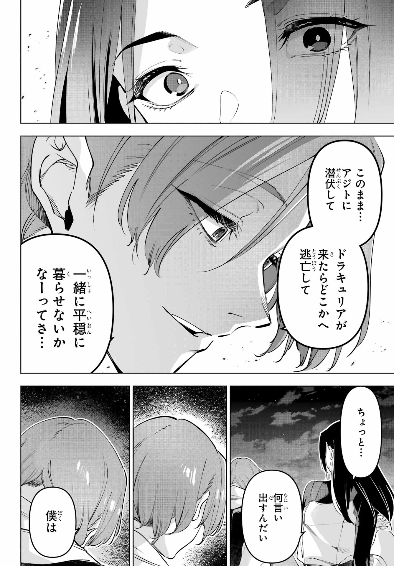 KAIJIN REIJOH Chapter 59 - Page 32