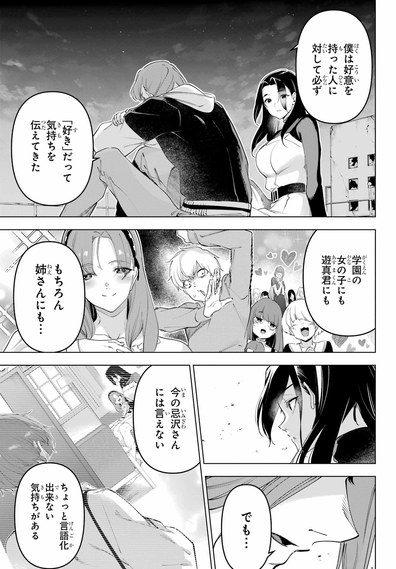 KAIJIN REIJOH Chapter 59 - Page 33
