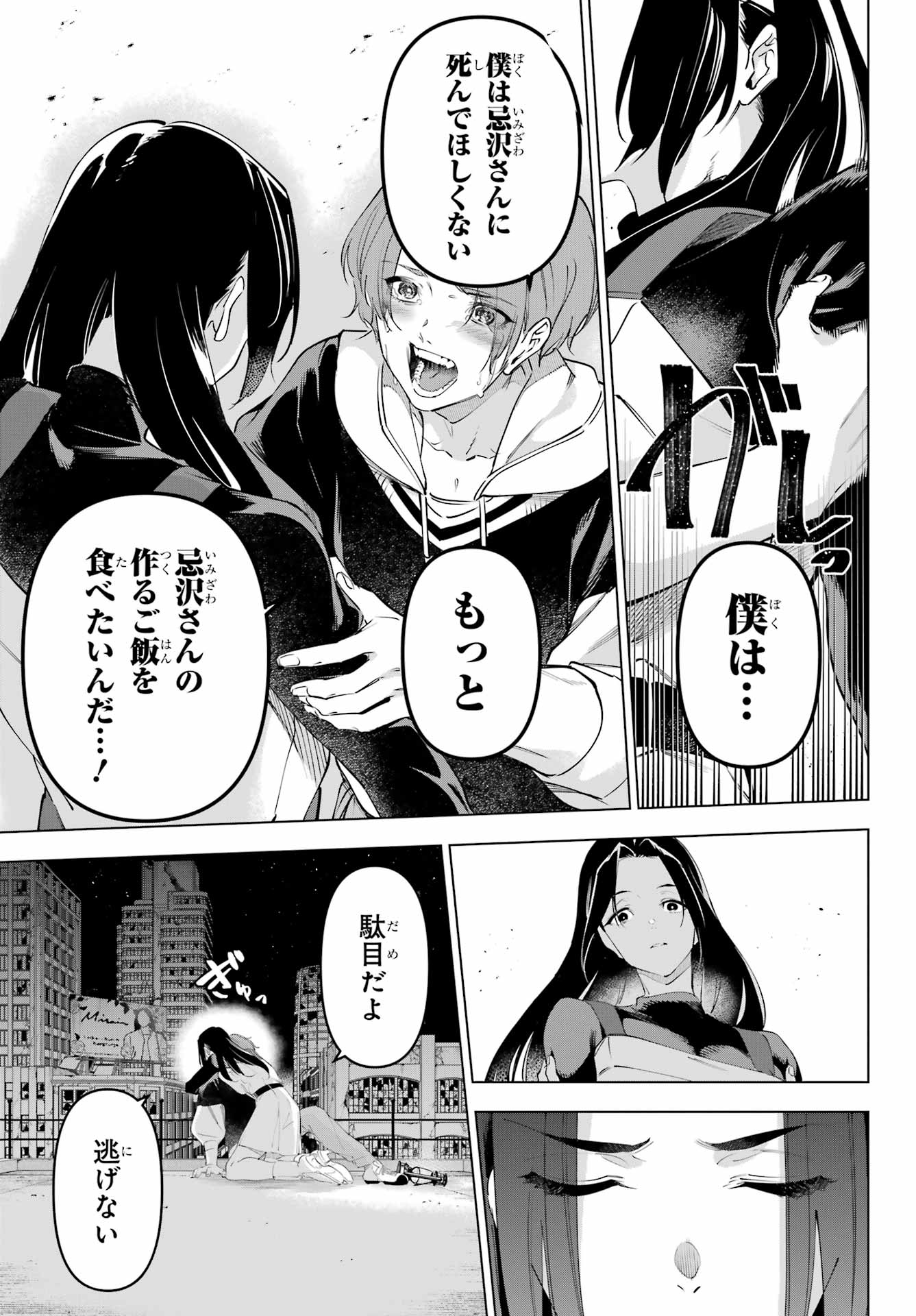 KAIJIN REIJOH Chapter 59 - Page 37