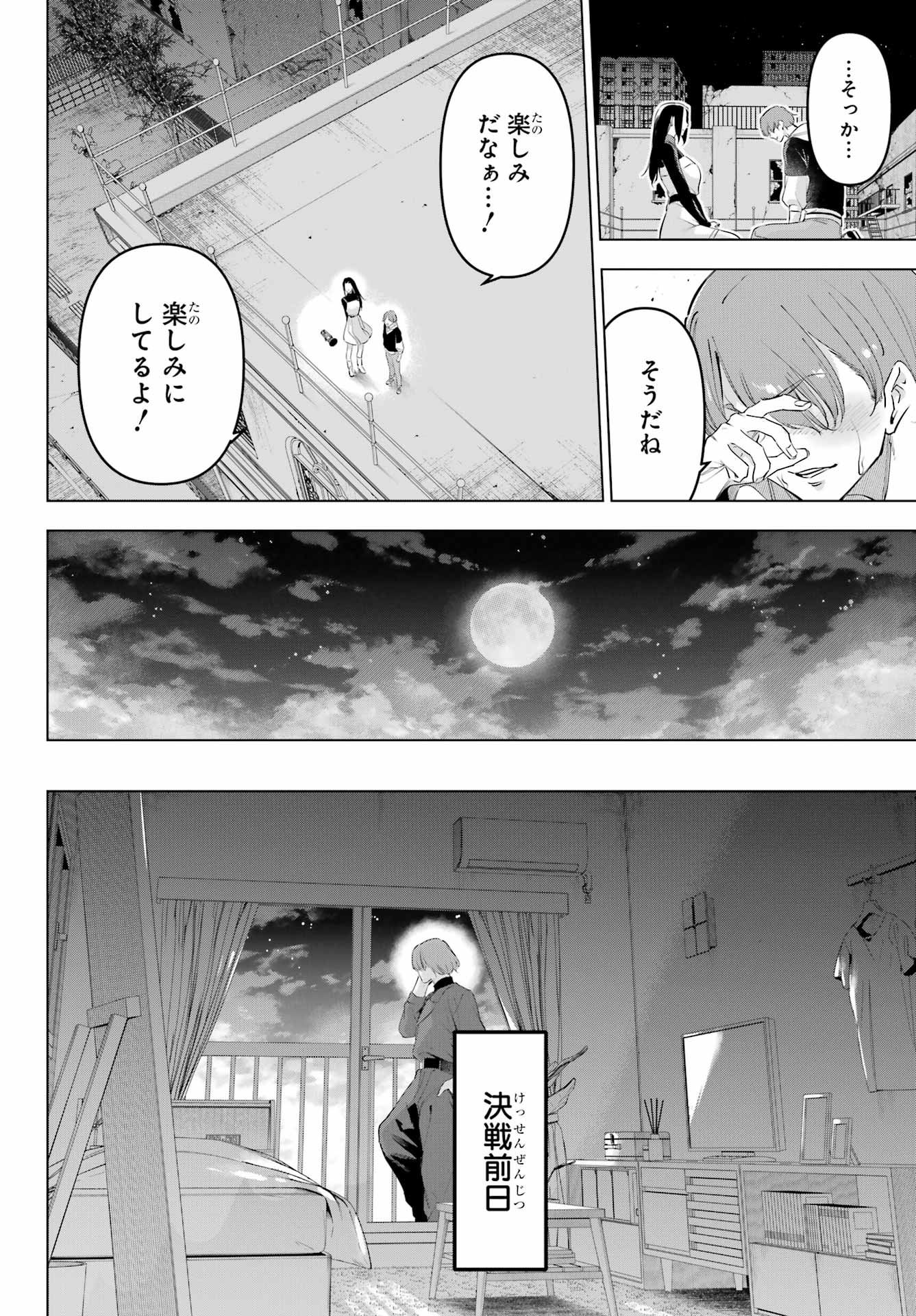 KAIJIN REIJOH Chapter 59 - Page 40