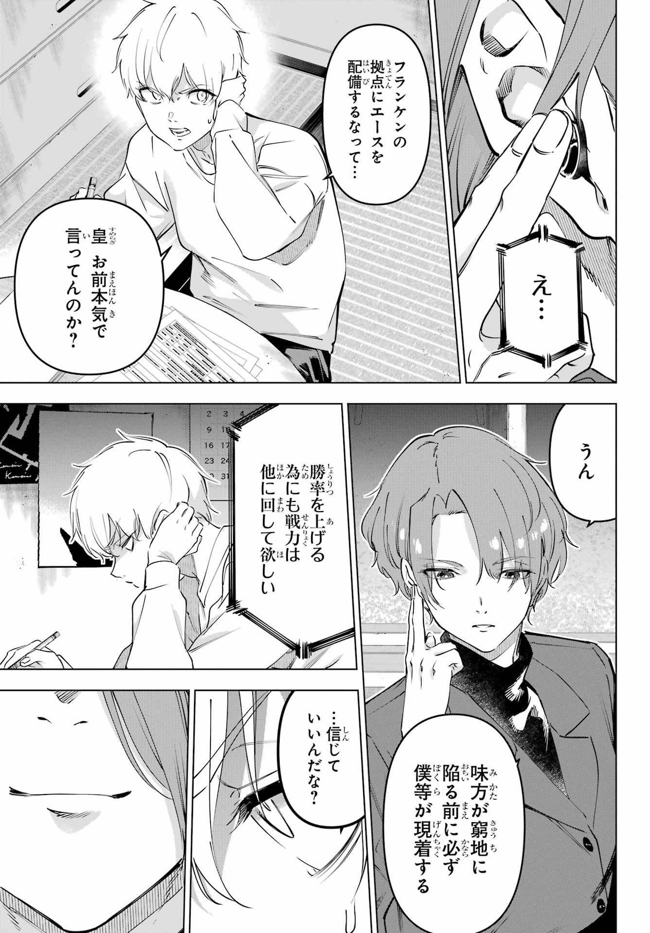 KAIJIN REIJOH Chapter 59 - Page 41