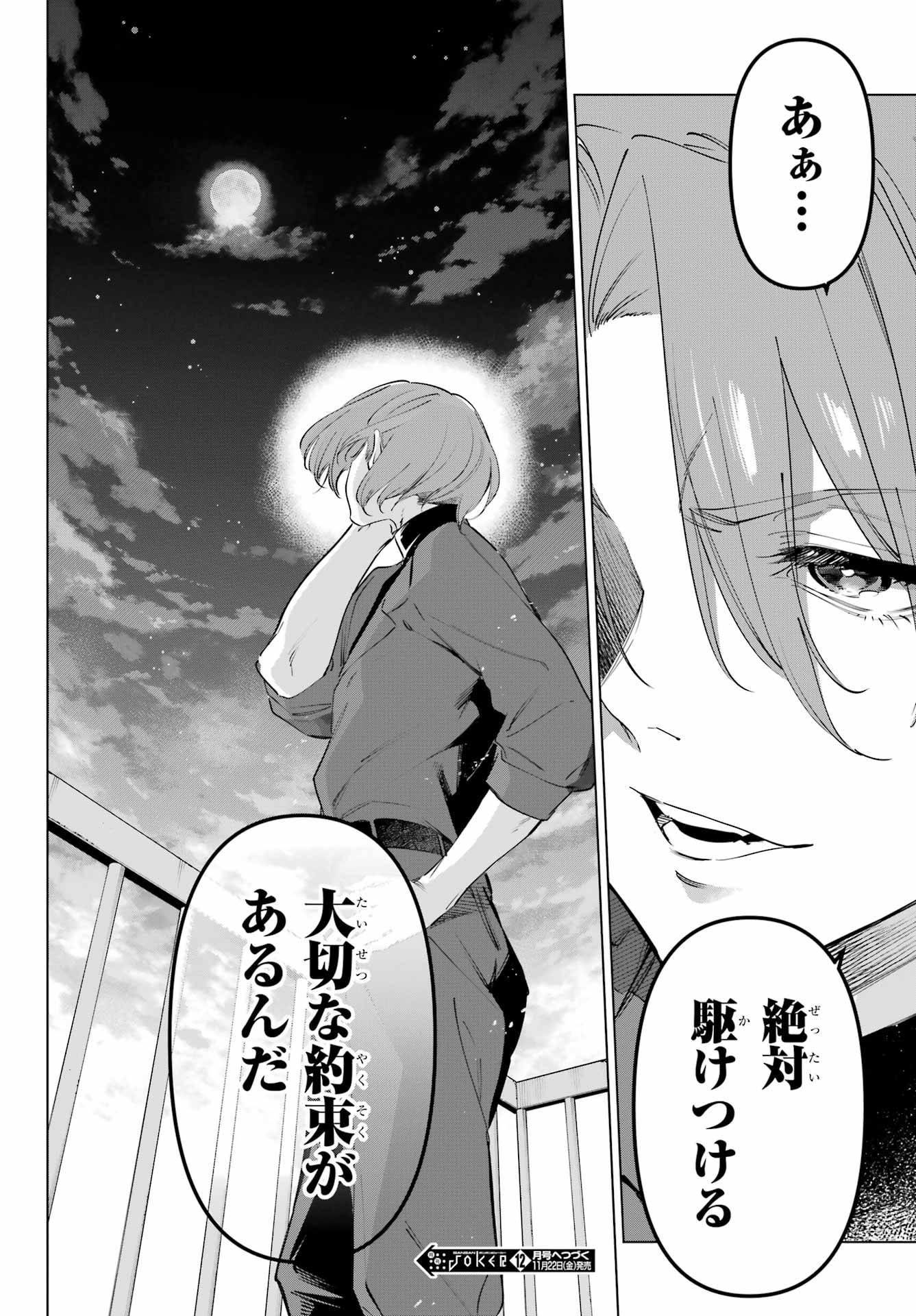 KAIJIN REIJOH Chapter 59 - Page 42