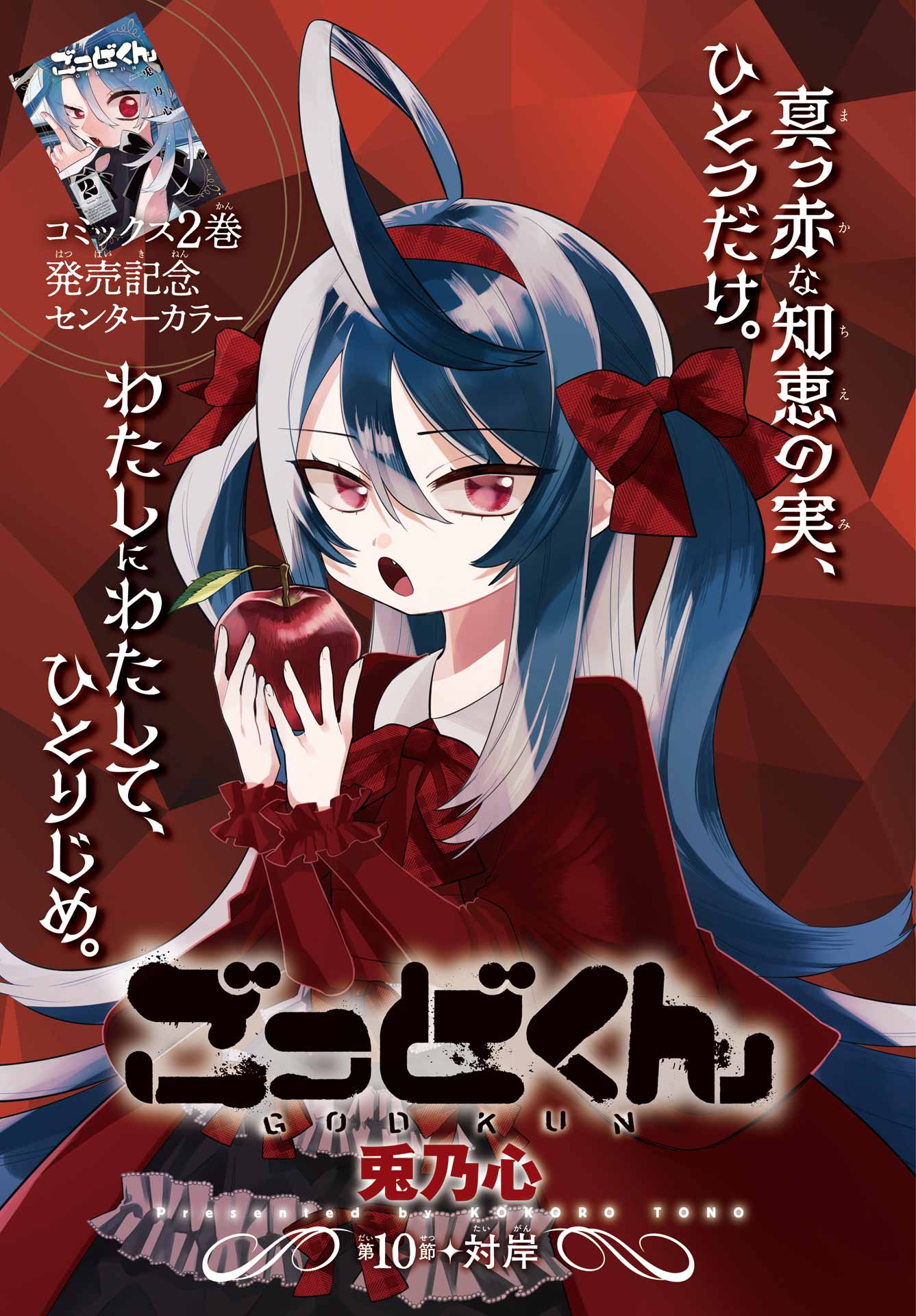 Goddo-kun Chapter 10 page 1 - nihonkuni.com