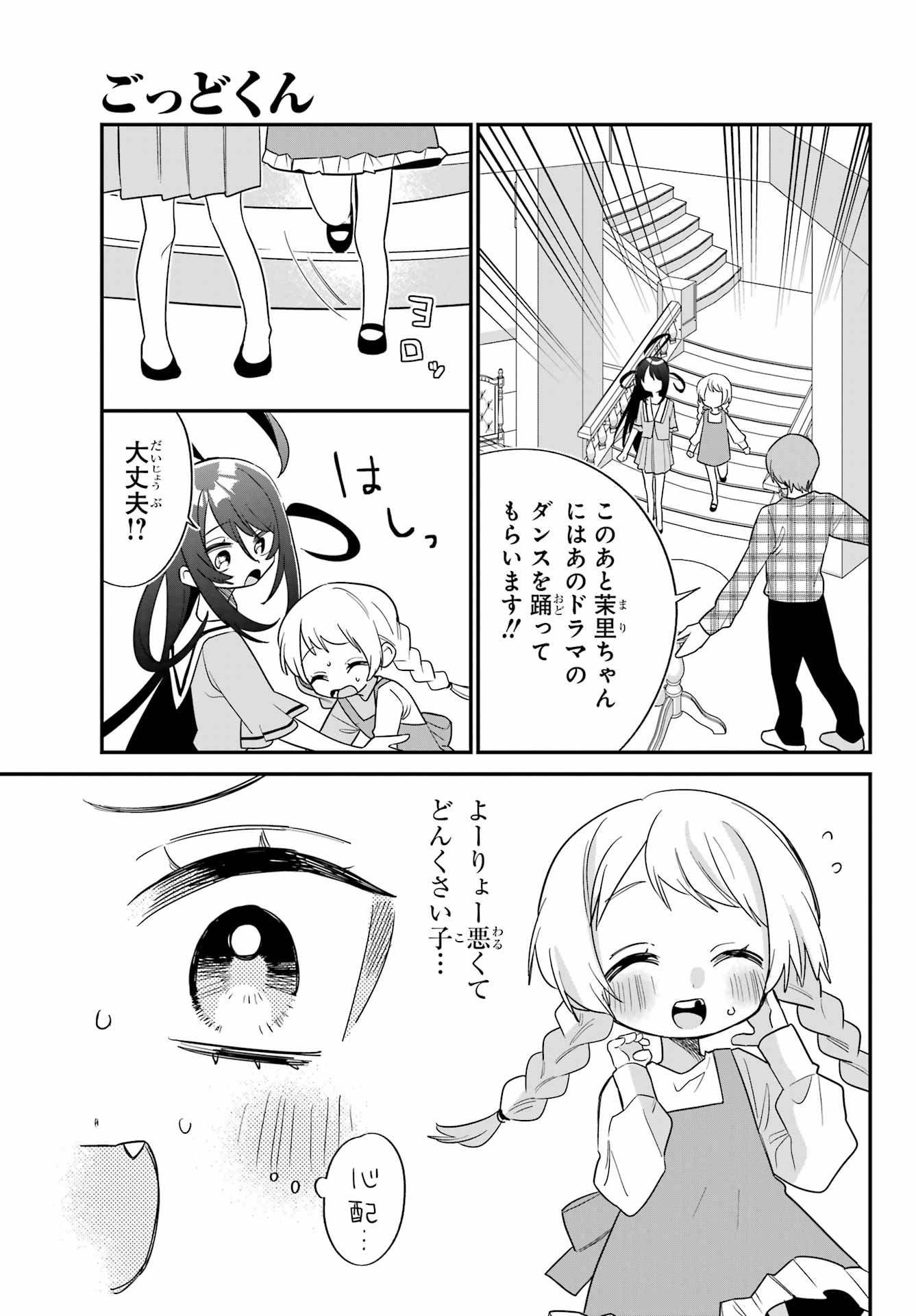 Goddo-kun Chapter 10 page 5 - nihonkuni.com