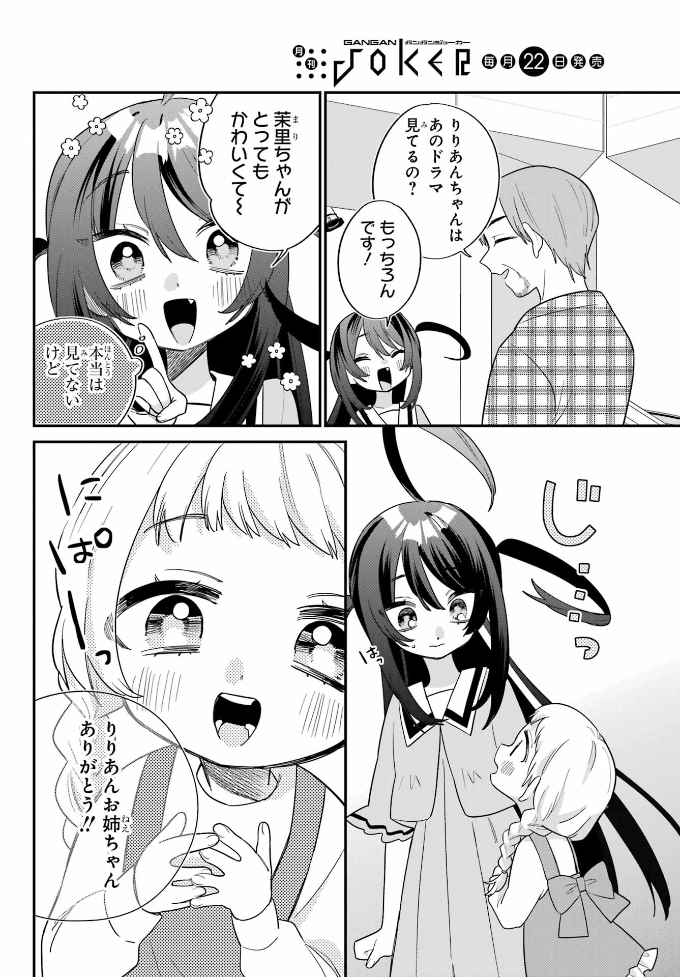 Goddo-kun Chapter 10 page 6 - nihonkuni.com