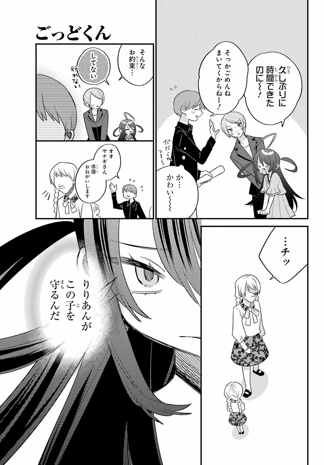 Goddo-kun Chapter 10 page 17 - nihonkuni.com