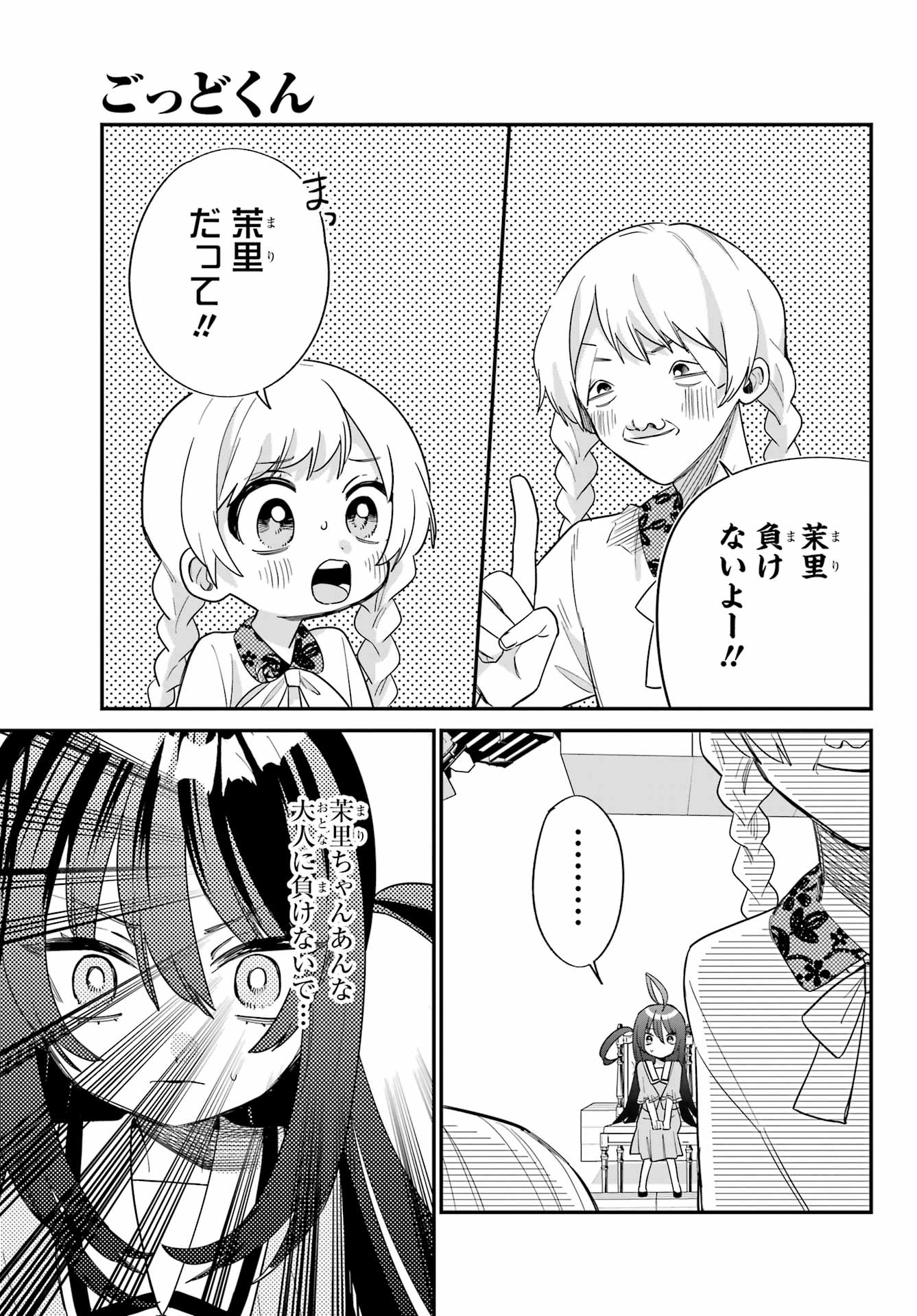 Goddo-kun Chapter 10 page 19 - nihonkuni.com