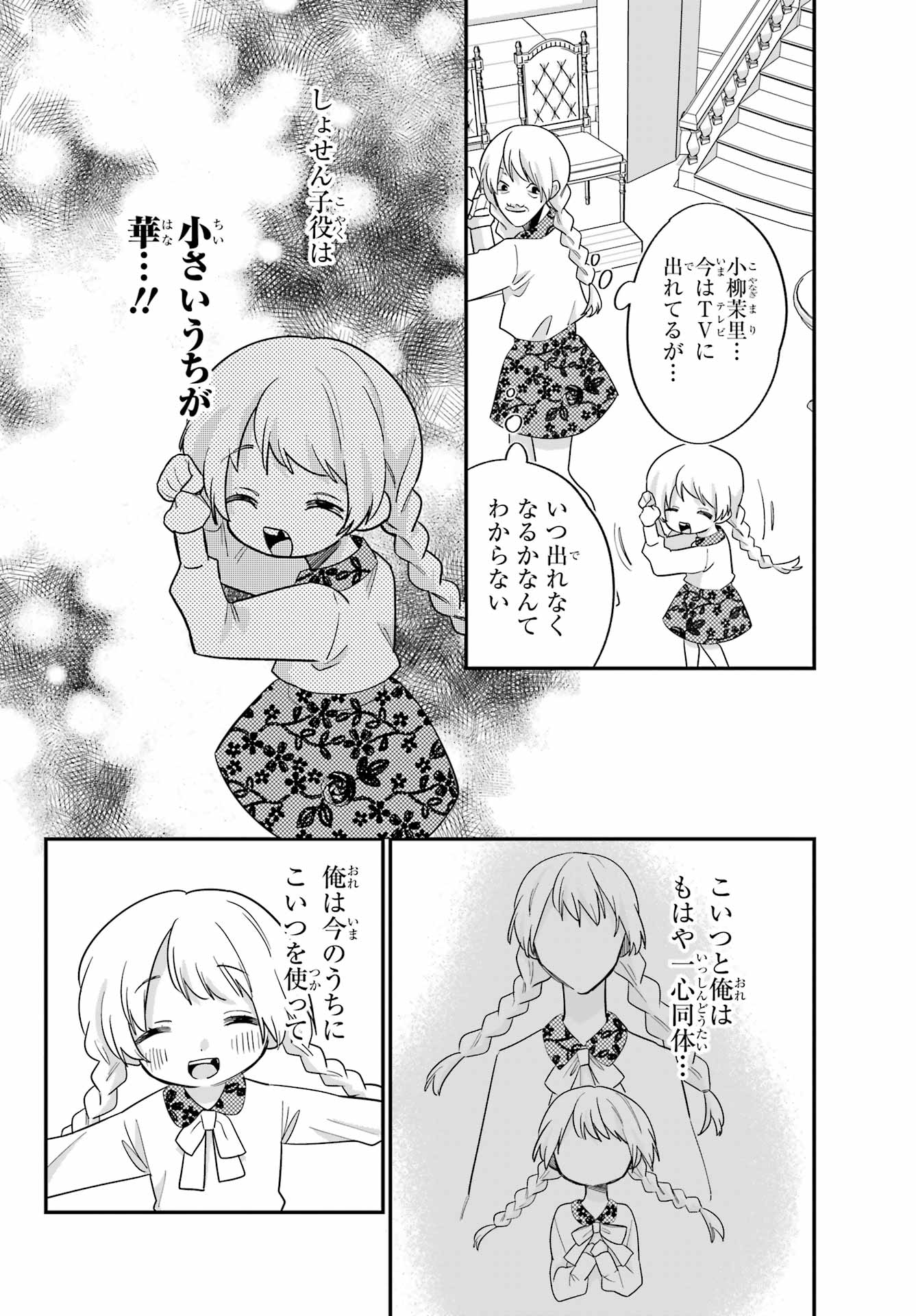 Goddo-kun Chapter 10 page 20 - nihonkuni.com