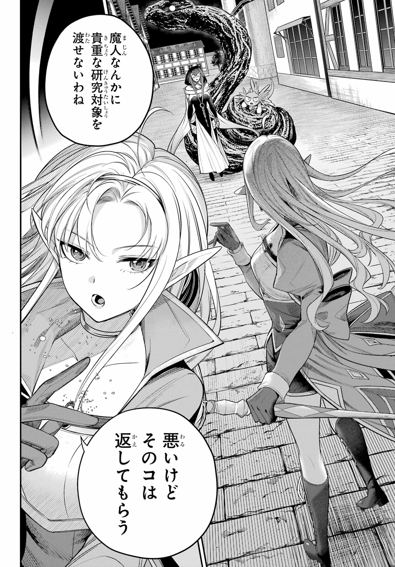 YUUSHA PARTY NO NIMOTSU MOCHI Chapter 22 - Page 4