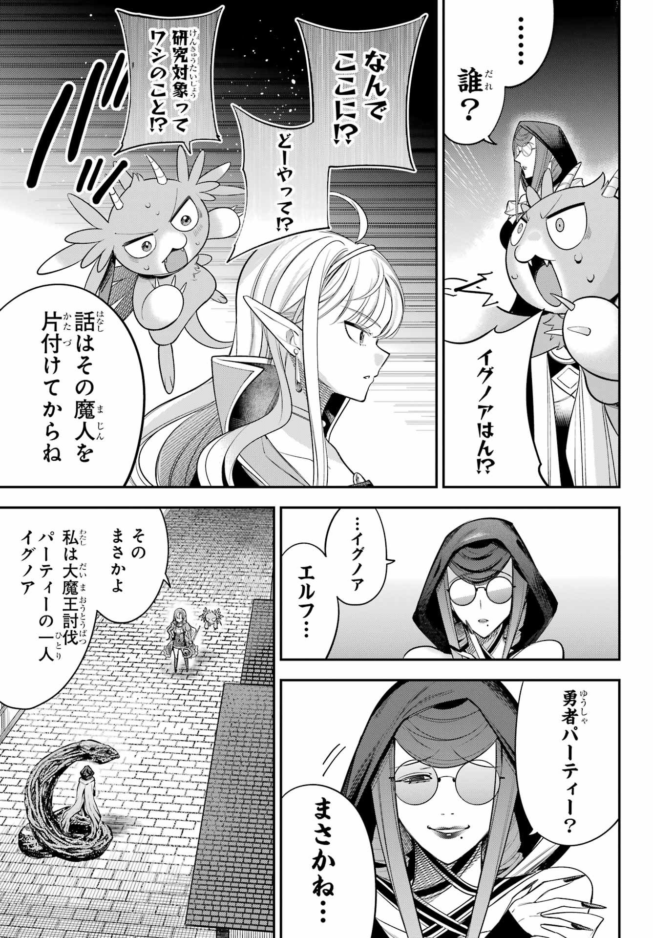 YUUSHA PARTY NO NIMOTSU MOCHI Chapter 22 - Page 5