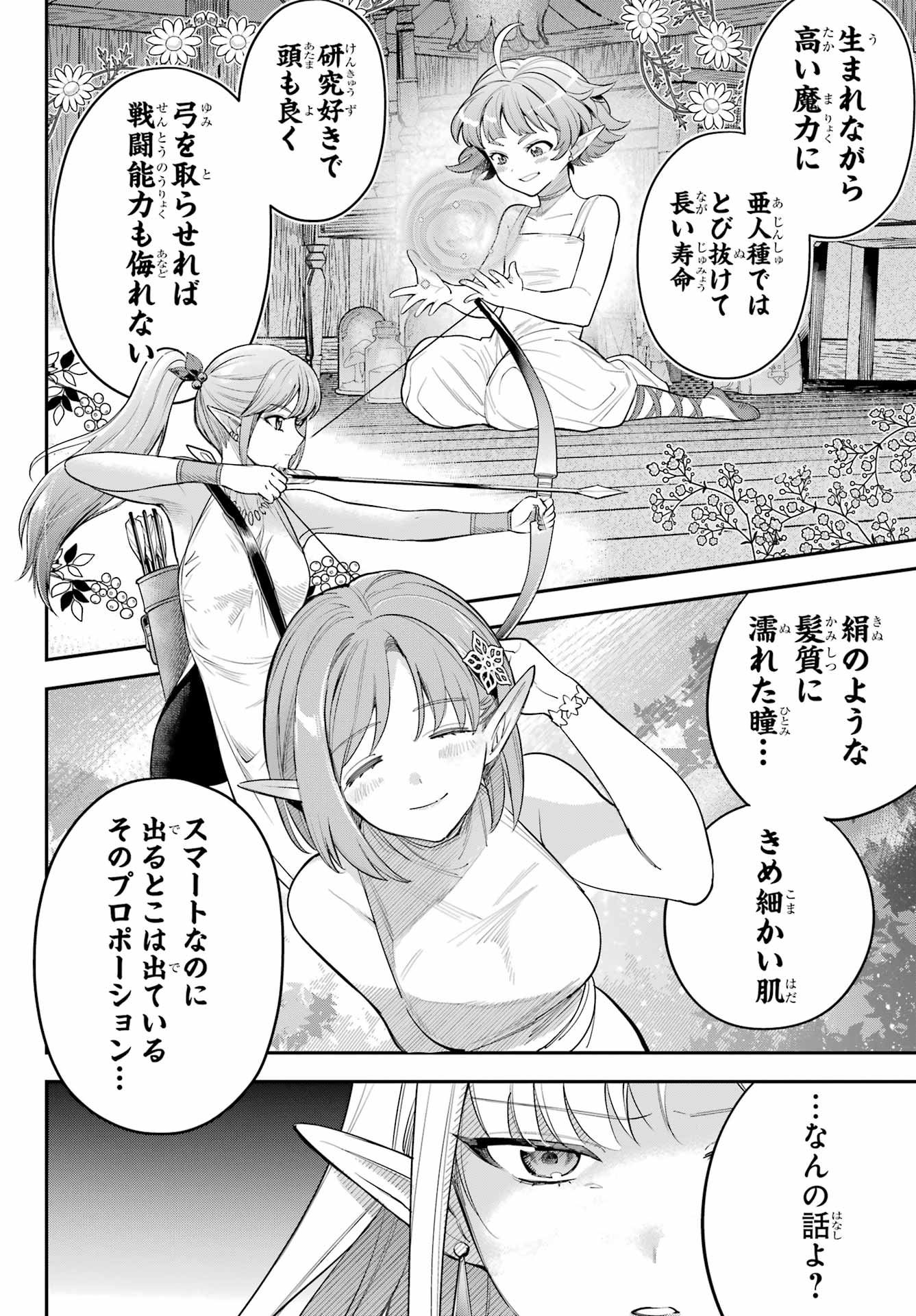 YUUSHA PARTY NO NIMOTSU MOCHI Chapter 22 - Page 8