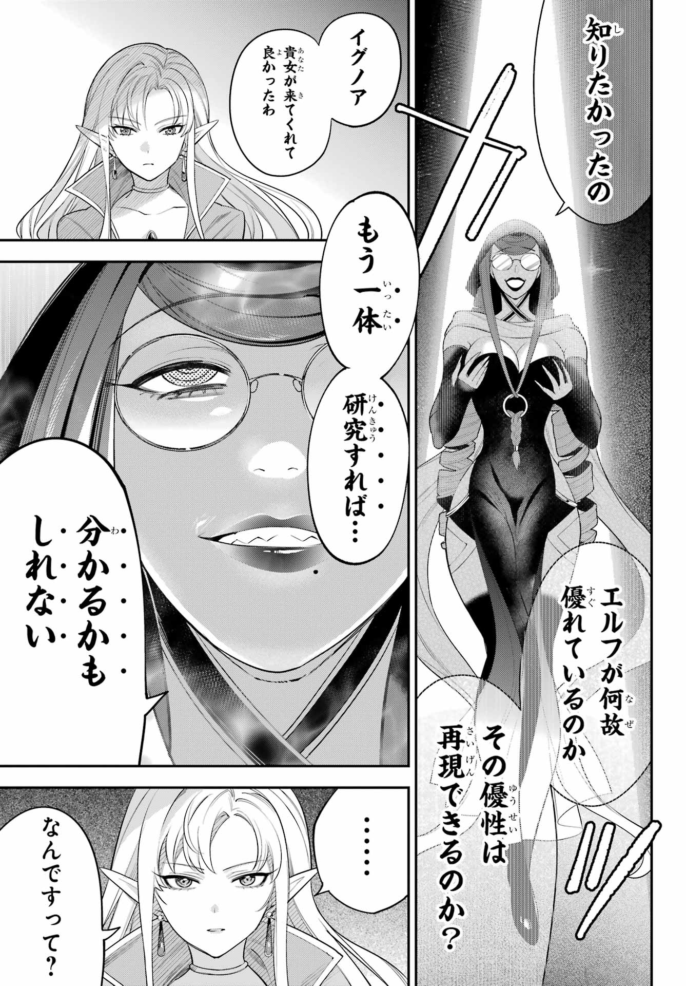 YUUSHA PARTY NO NIMOTSU MOCHI Chapter 22 - Page 9