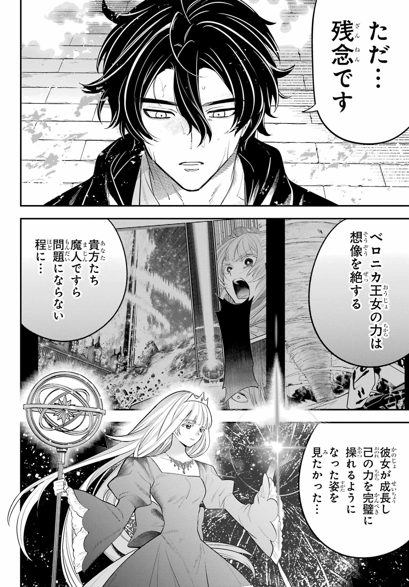 YUUSHA PARTY NO NIMOTSU MOCHI Chapter 22 - Page 16