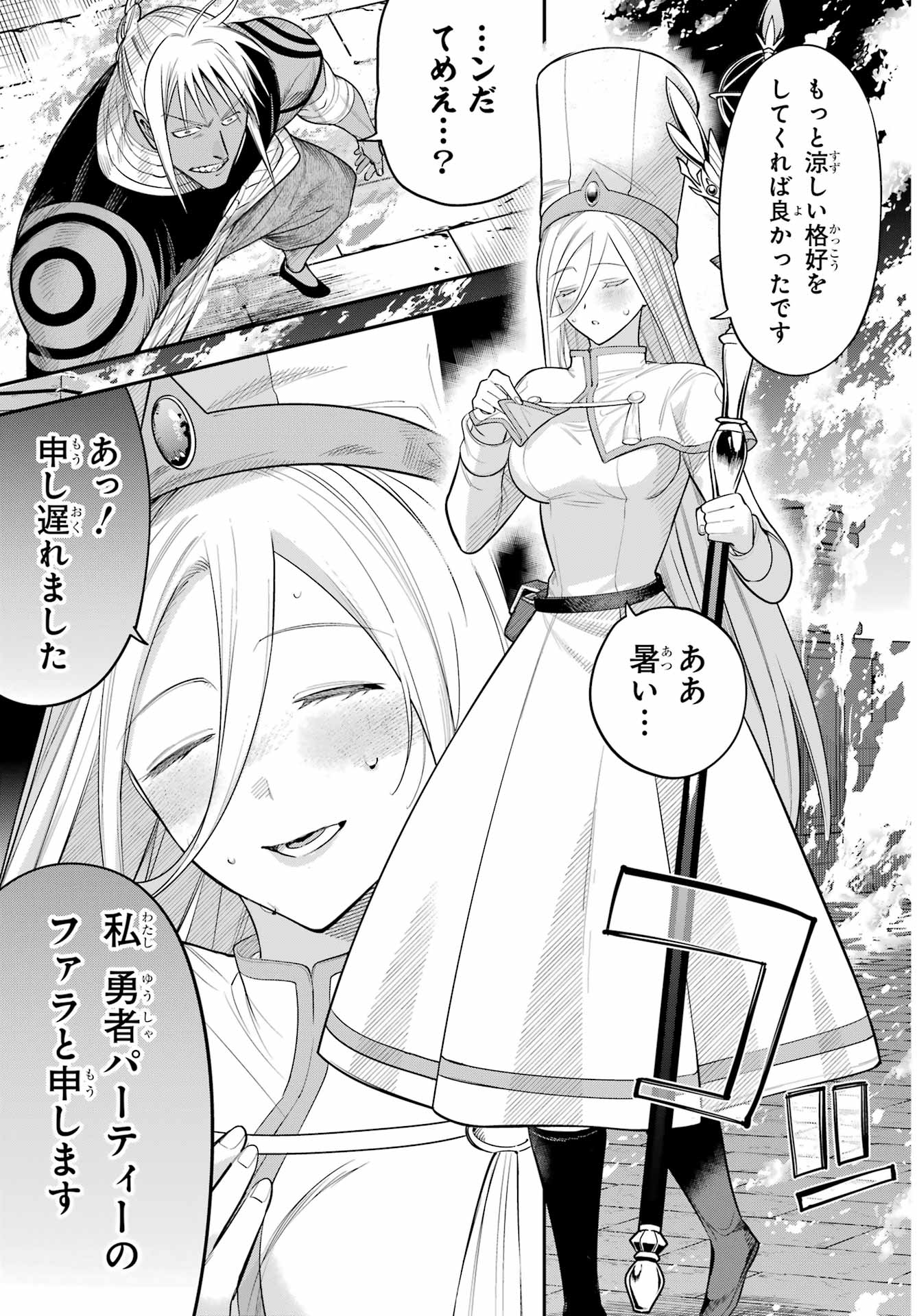 YUUSHA PARTY NO NIMOTSU MOCHI Chapter 22 - Page 19