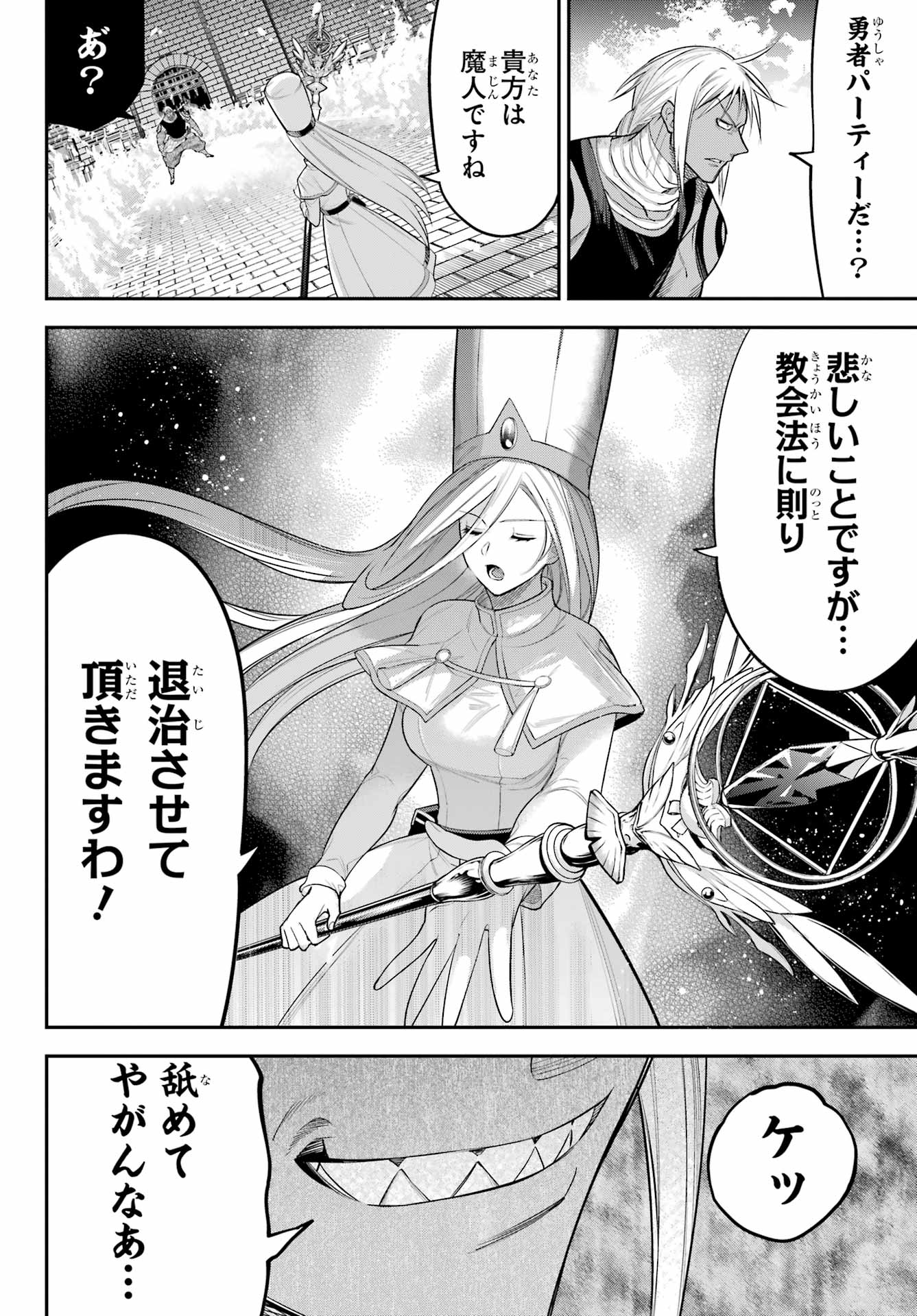 YUUSHA PARTY NO NIMOTSU MOCHI Chapter 22 - Page 20