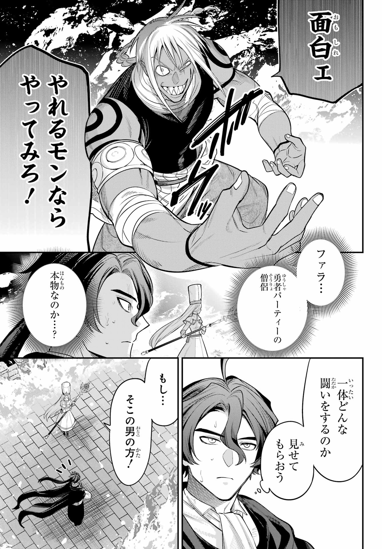 YUUSHA PARTY NO NIMOTSU MOCHI Chapter 22 - Page 21