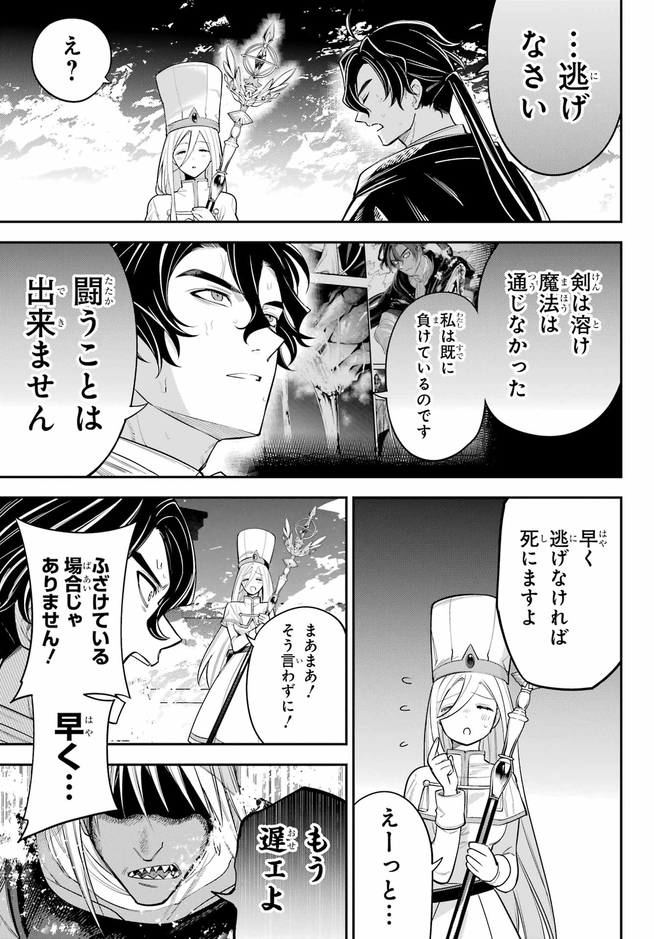 YUUSHA PARTY NO NIMOTSU MOCHI Chapter 22 - Page 23
