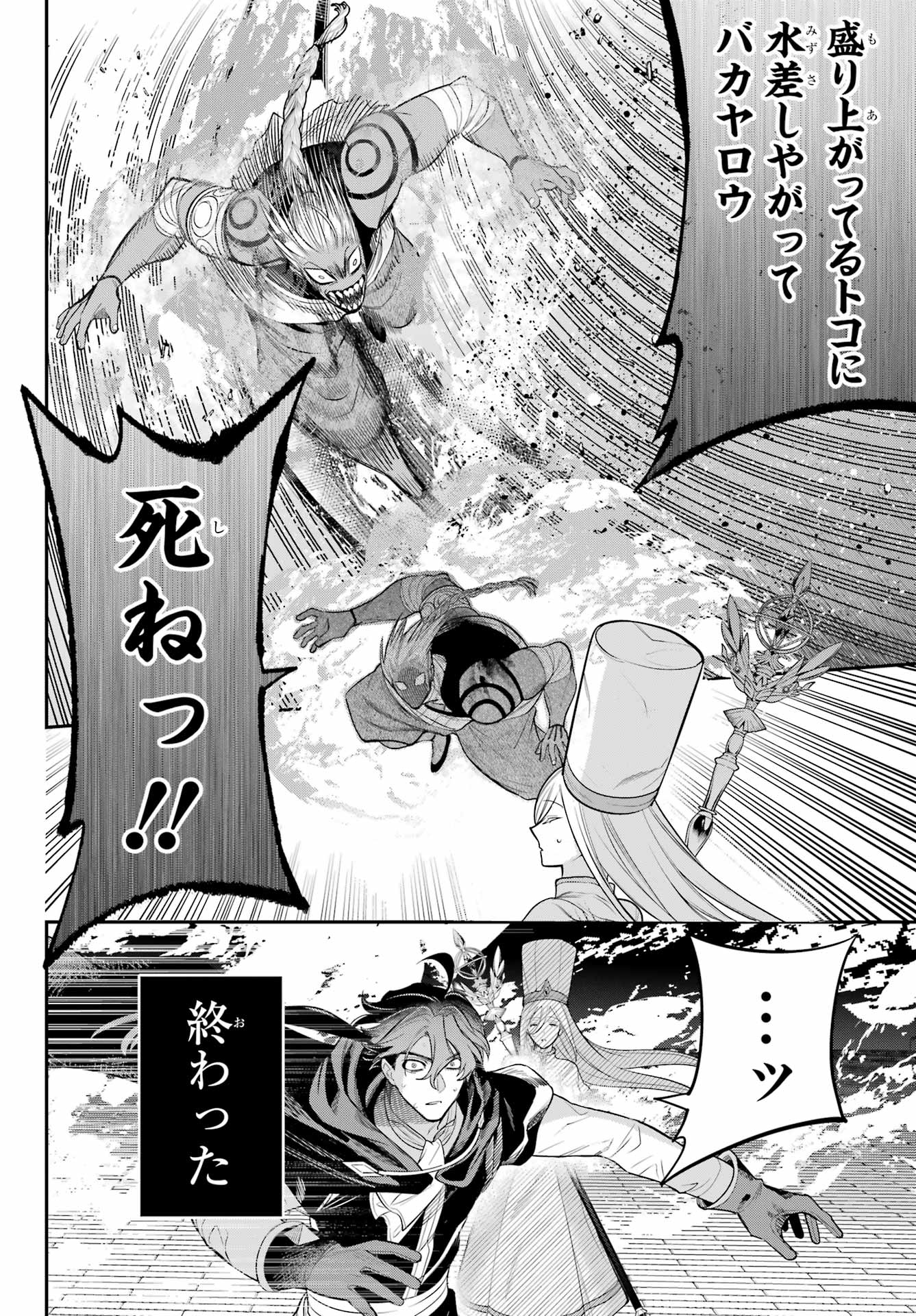 YUUSHA PARTY NO NIMOTSU MOCHI Chapter 22 - Page 24