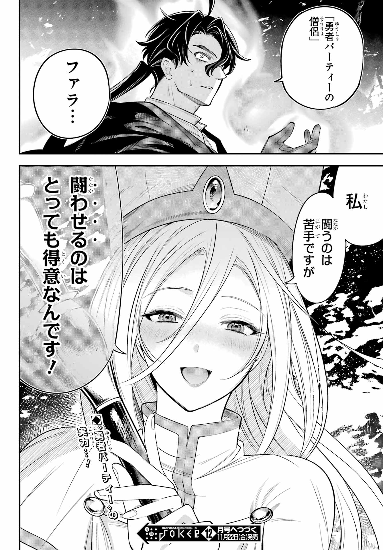 YUUSHA PARTY NO NIMOTSU MOCHI Chapter 22 - Page 30