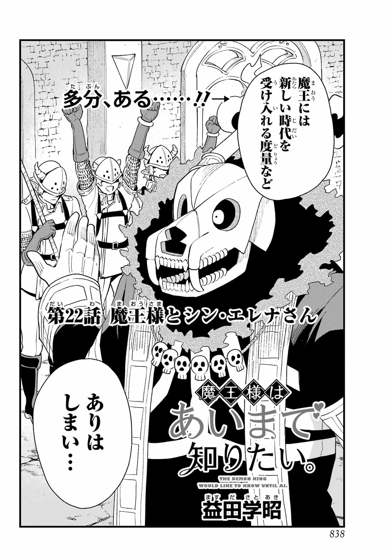 Maou-sama wa Ai Made Shiritai. Chapter 22 page 2 - nihonkuni.com