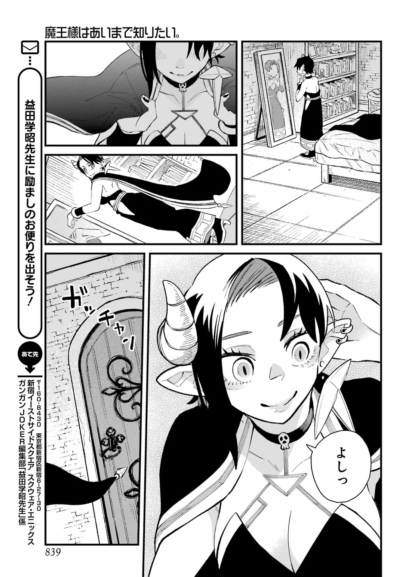 Maou-sama wa Ai Made Shiritai. Chapter 22 page 3 - nihonkuni.com