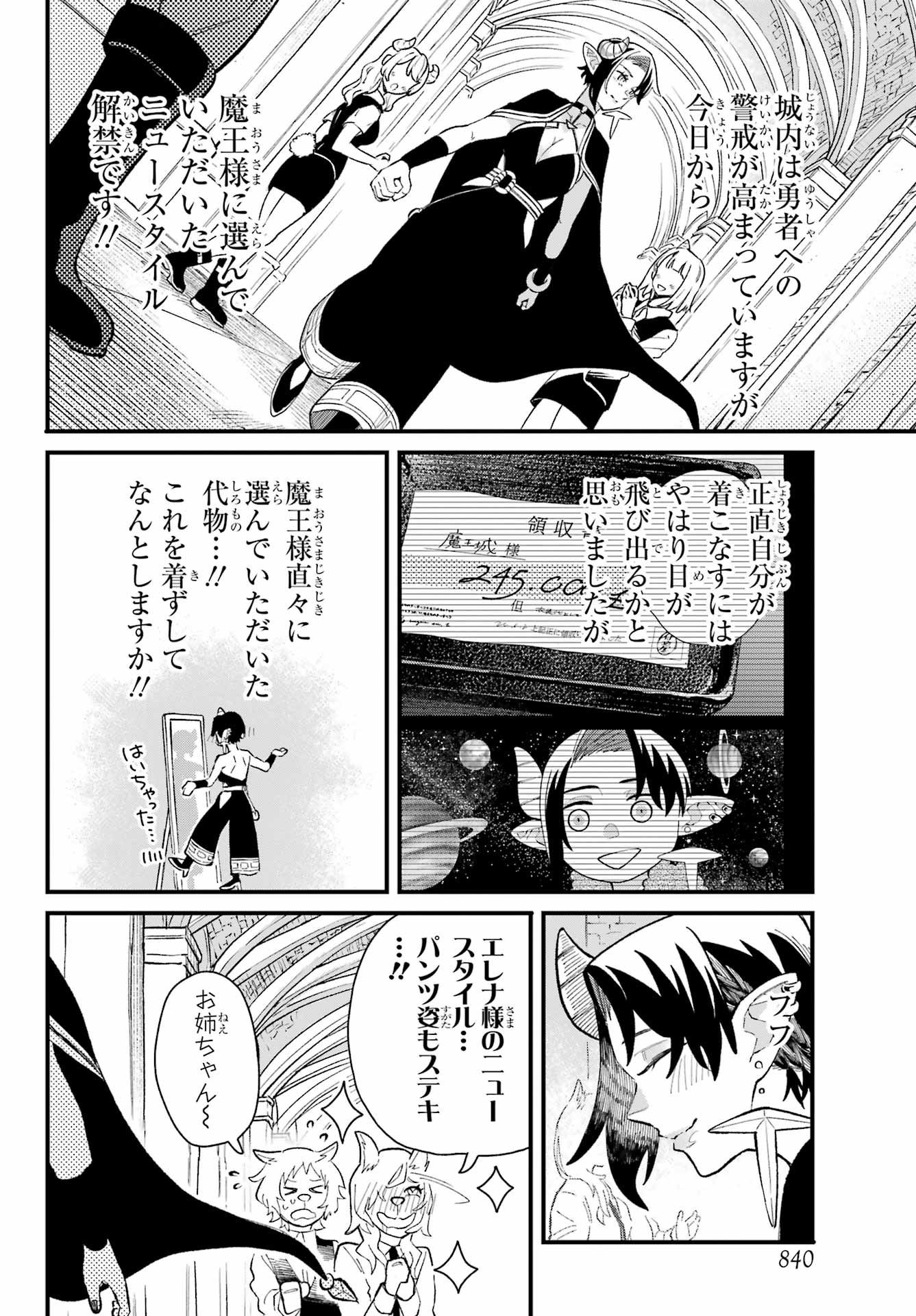 Maou-sama wa Ai Made Shiritai. Chapter 22 page 4 - nihonkuni.com