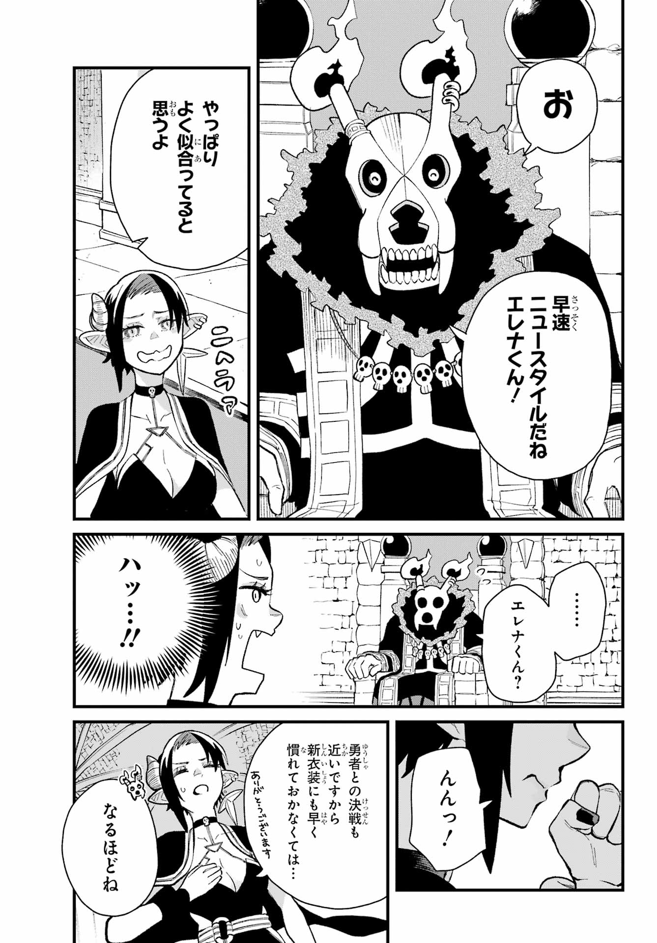 Maou-sama wa Ai Made Shiritai. Chapter 22 page 5 - nihonkuni.com