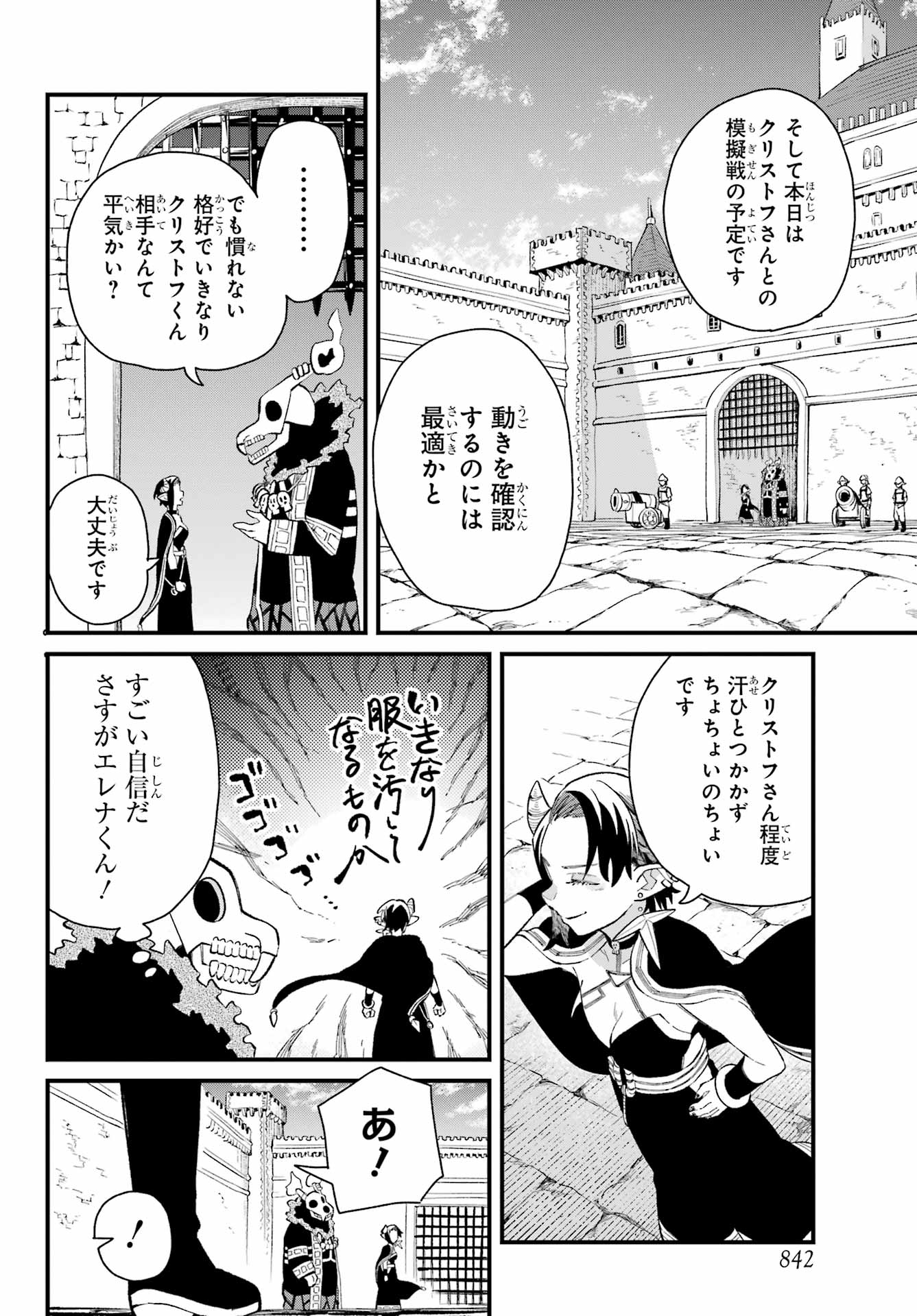 Maou-sama wa Ai Made Shiritai. Chapter 22 page 6 - nihonkuni.com