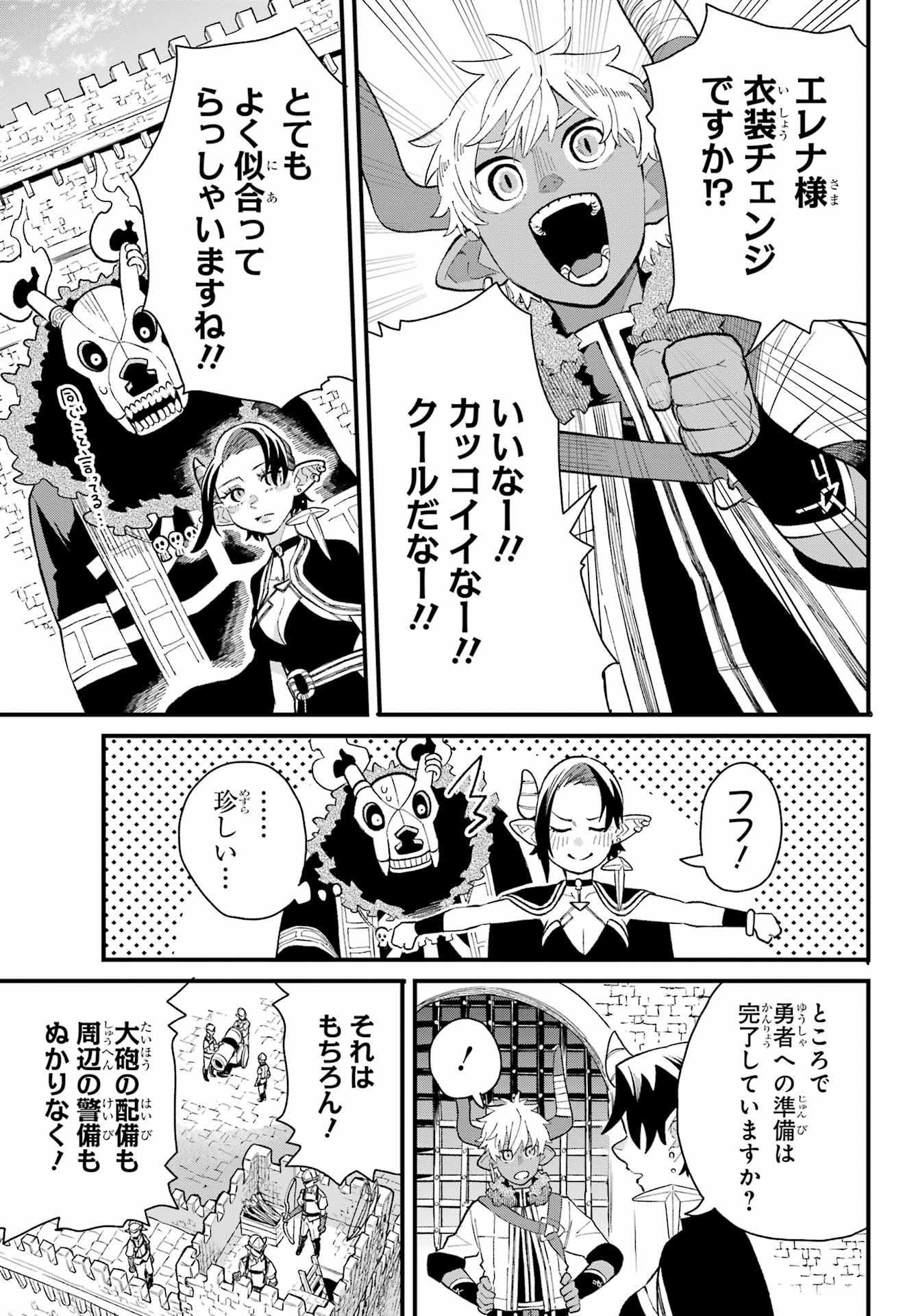 Maou-sama wa Ai Made Shiritai. Chapter 22 page 7 - nihonkuni.com