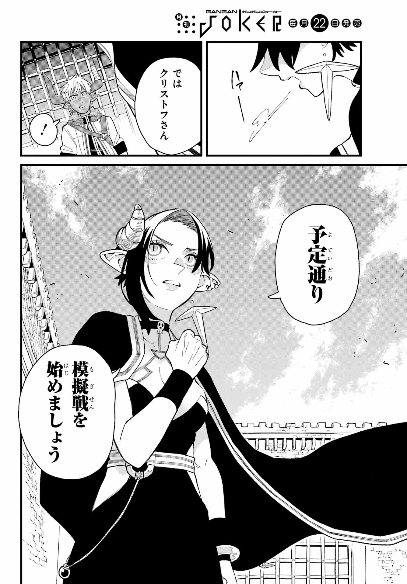 Maou-sama wa Ai Made Shiritai. Chapter 22 page 8 - nihonkuni.com
