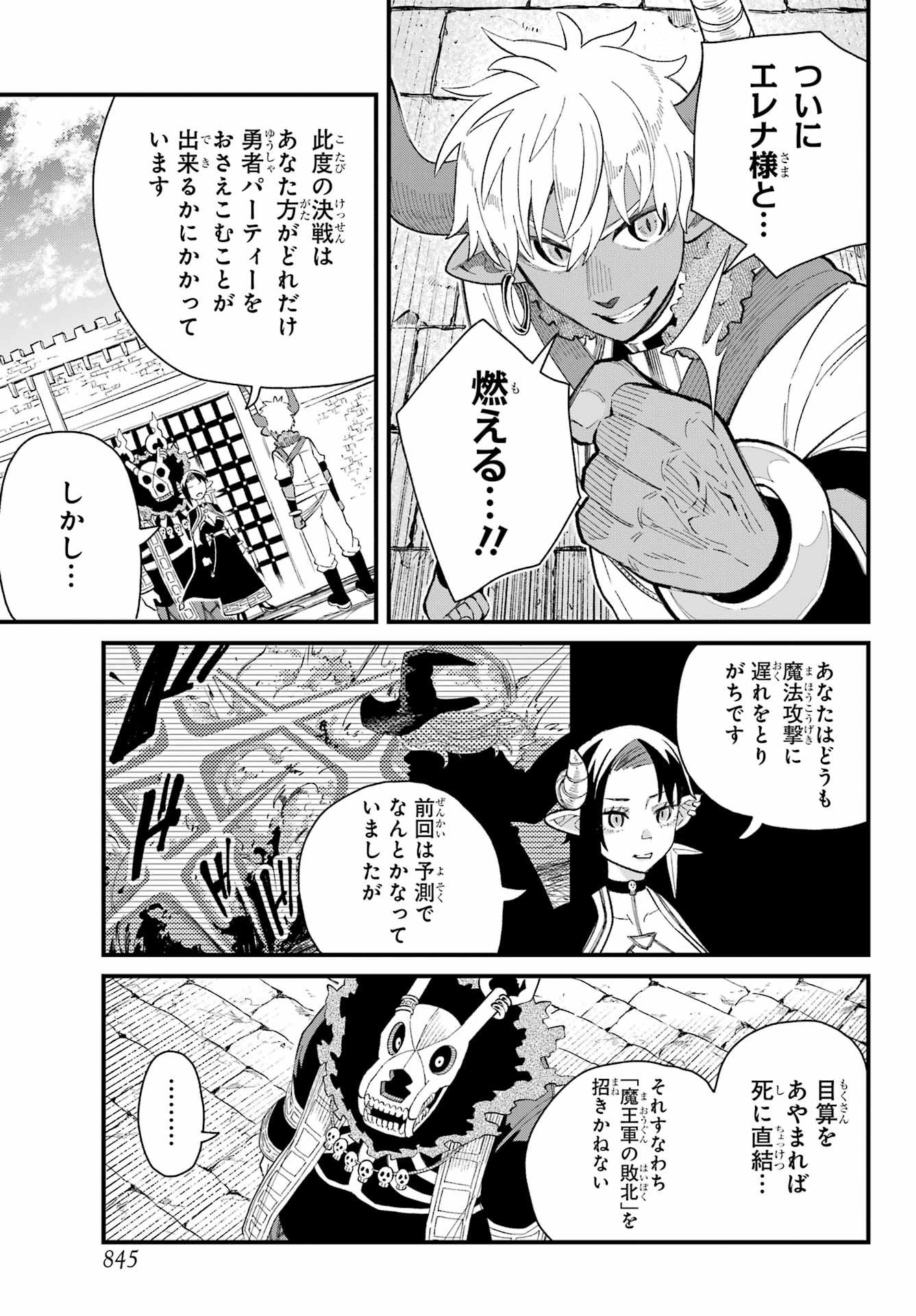 Maou-sama wa Ai Made Shiritai. Chapter 22 page 9 - nihonkuni.com