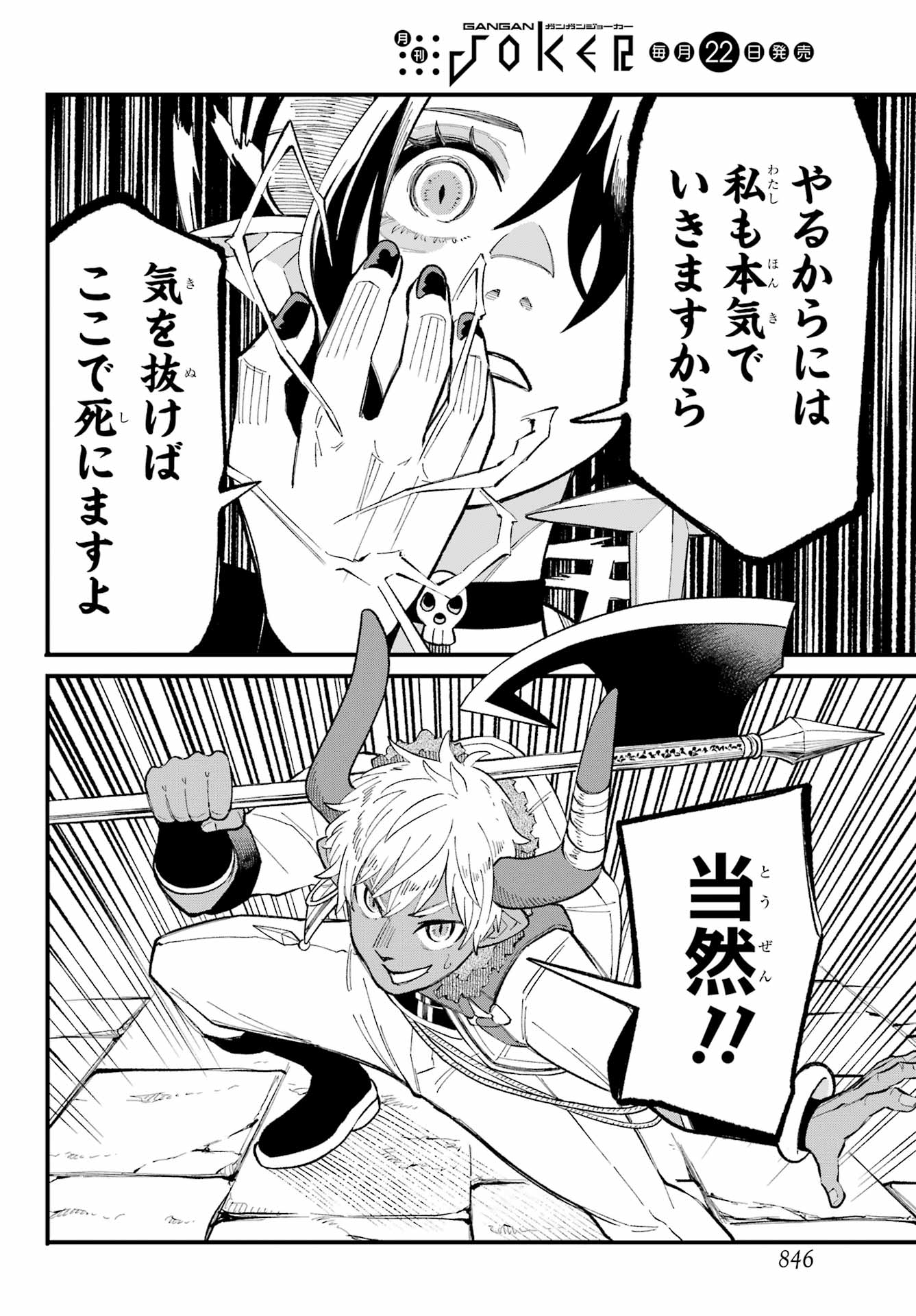 Maou-sama wa Ai Made Shiritai. Chapter 22 page 10 - nihonkuni.com