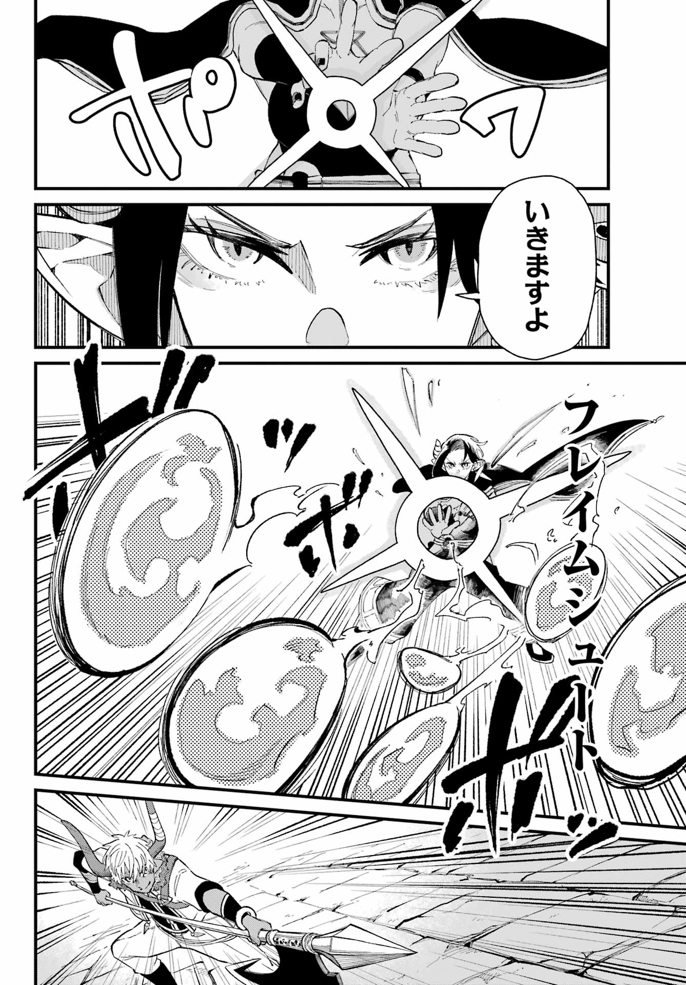 Maou-sama wa Ai Made Shiritai. Chapter 22 page 12 - nihonkuni.com