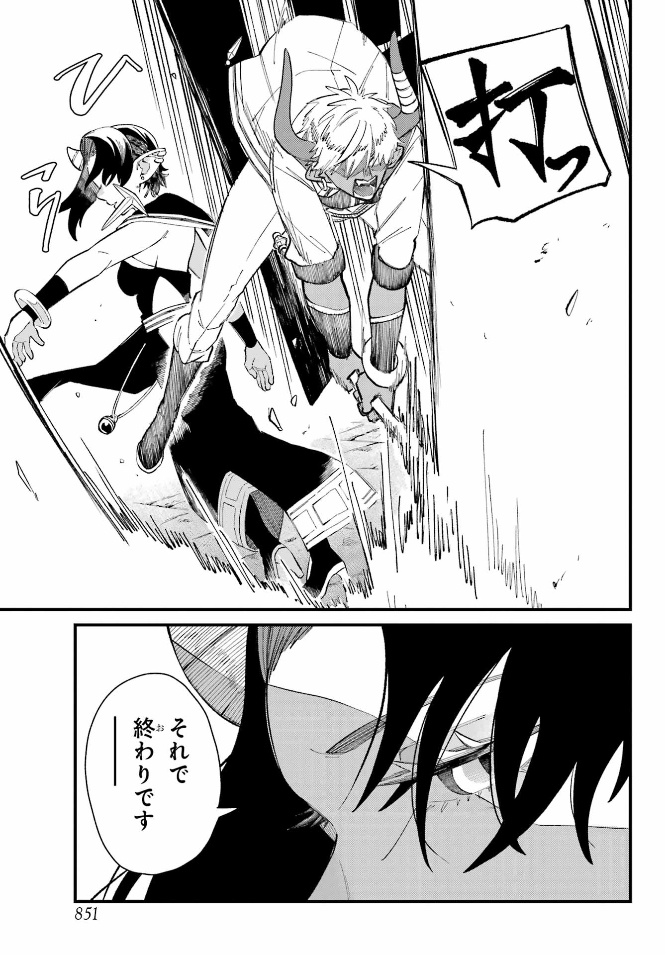Maou-sama wa Ai Made Shiritai. Chapter 22 page 15 - nihonkuni.com