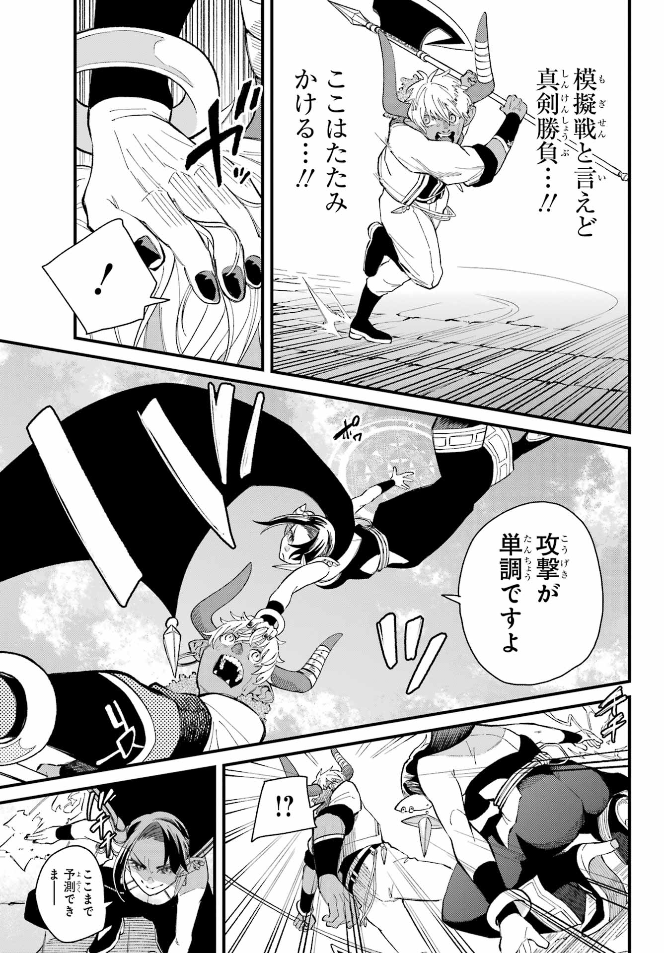 Maou-sama wa Ai Made Shiritai. Chapter 22 page 17 - nihonkuni.com
