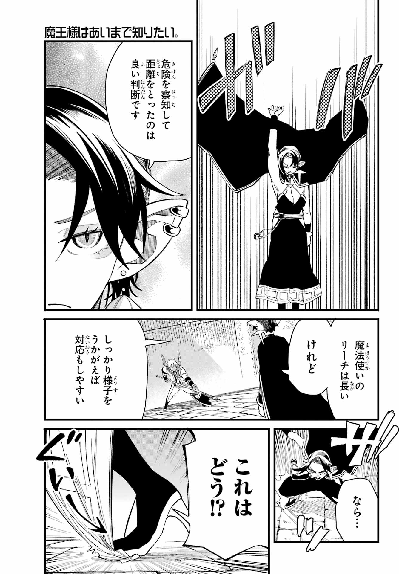 Maou-sama wa Ai Made Shiritai. Chapter 22 page 19 - nihonkuni.com