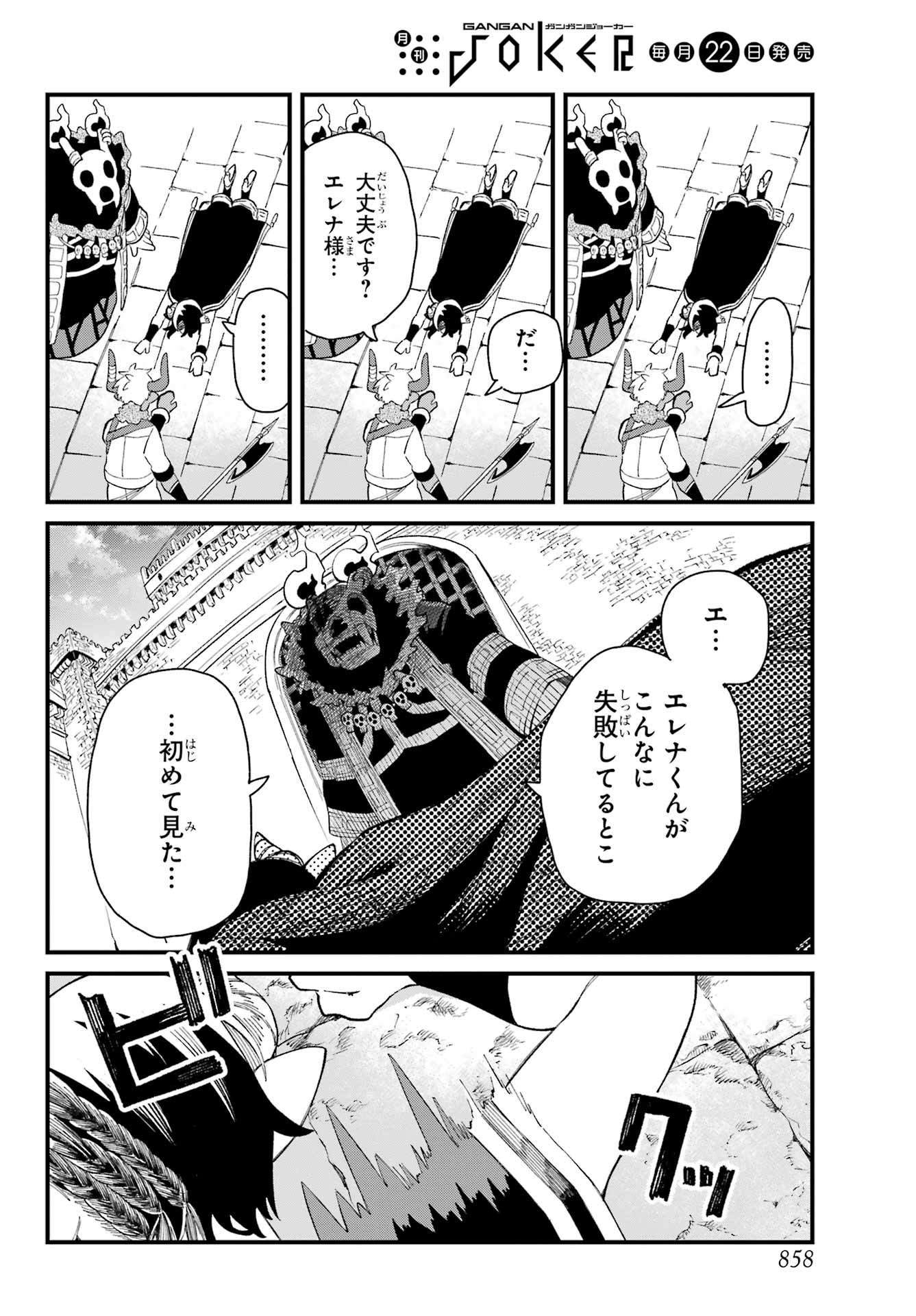 Maou-sama wa Ai Made Shiritai. Chapter 22 page 22 - nihonkuni.com