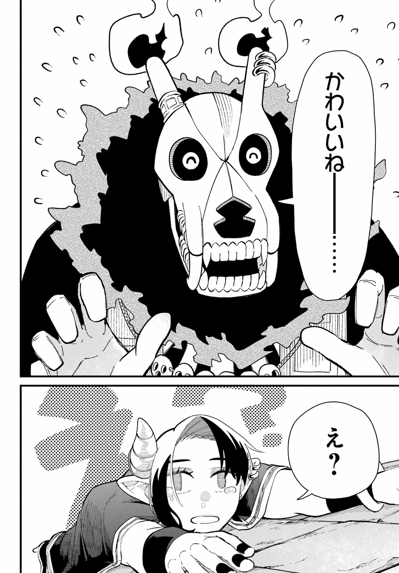 Maou-sama wa Ai Made Shiritai. Chapter 22 page 24 - nihonkuni.com