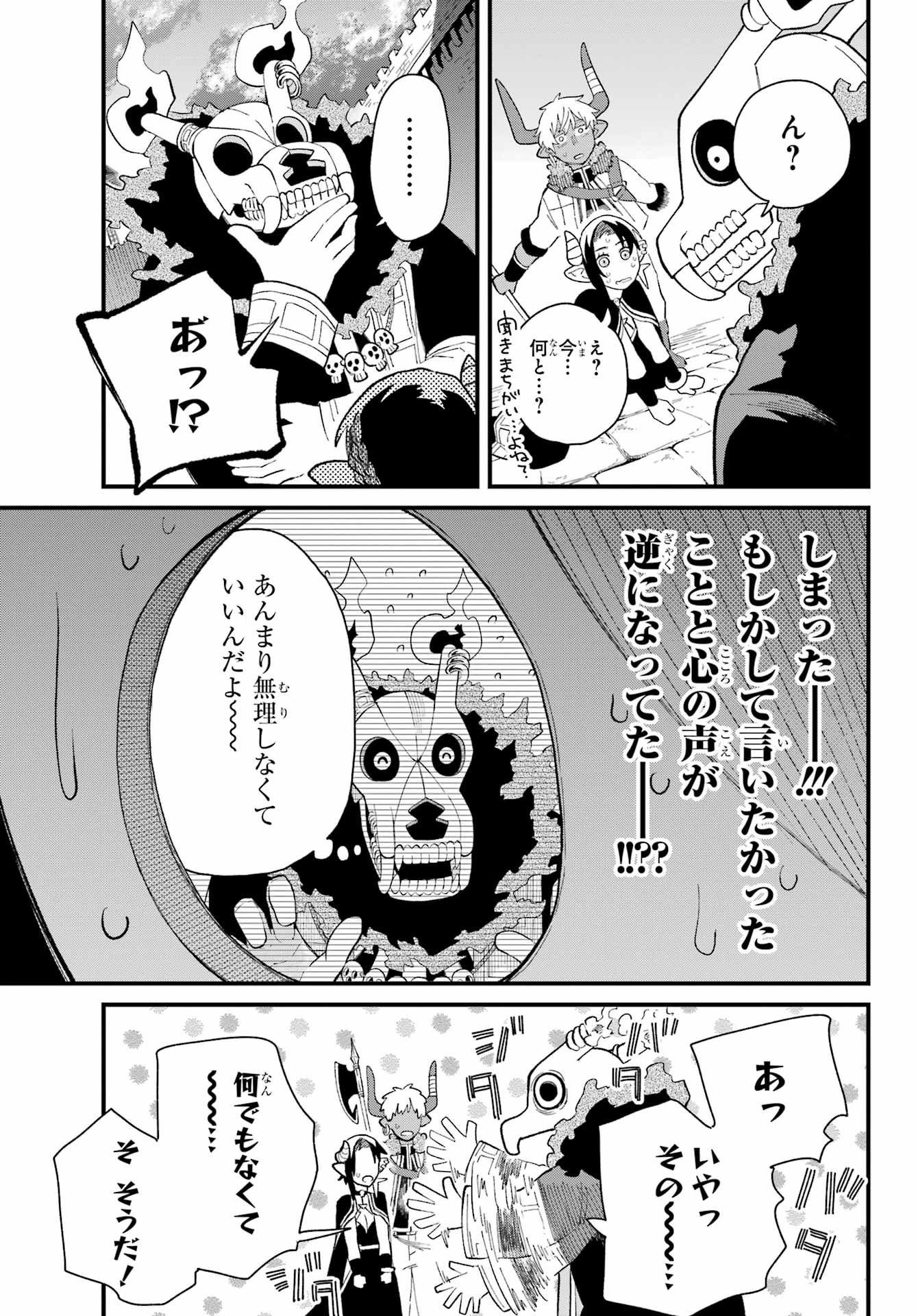 Maou-sama wa Ai Made Shiritai. Chapter 22 page 25 - nihonkuni.com