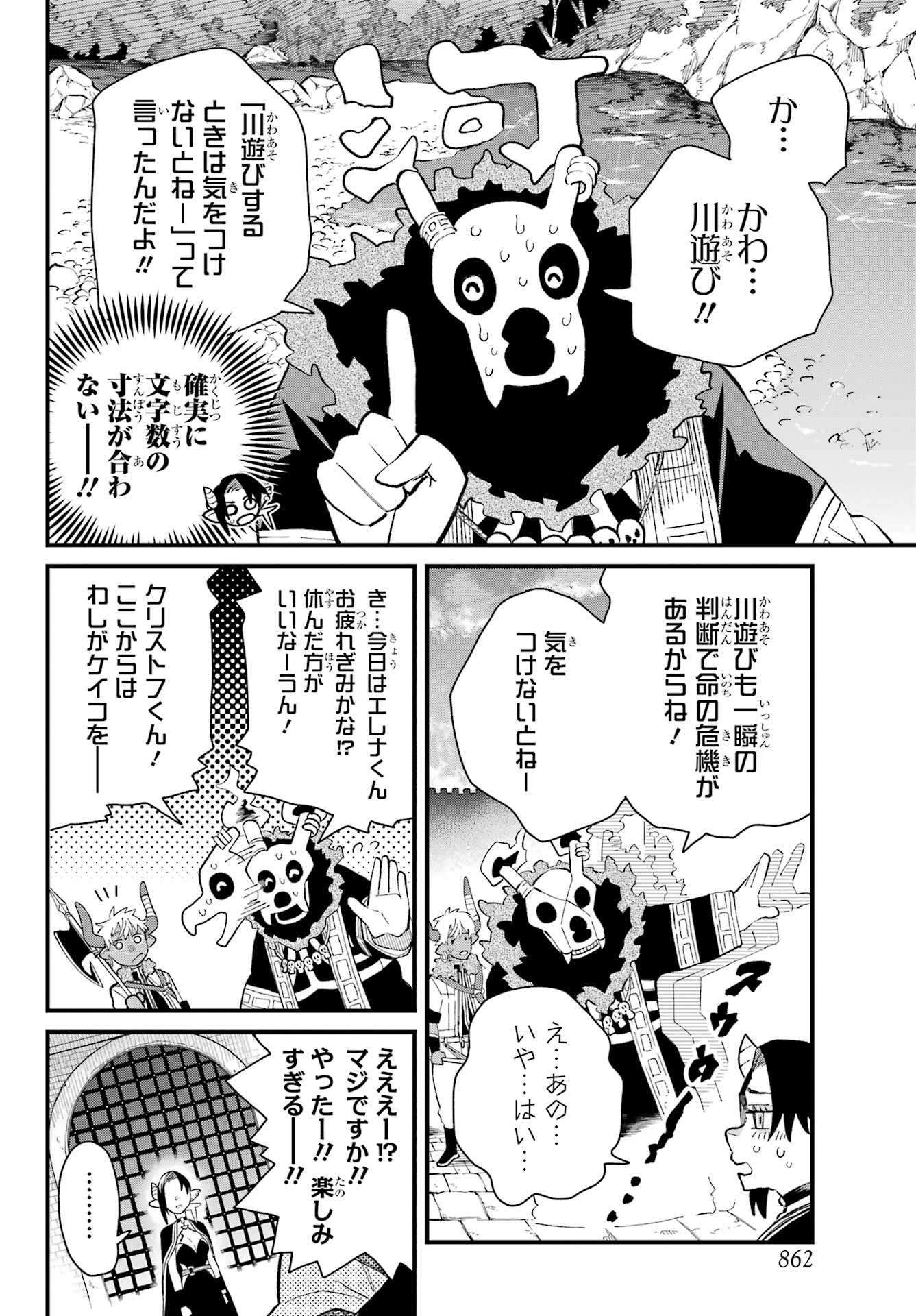 Maou-sama wa Ai Made Shiritai. Chapter 22 page 26 - nihonkuni.com
