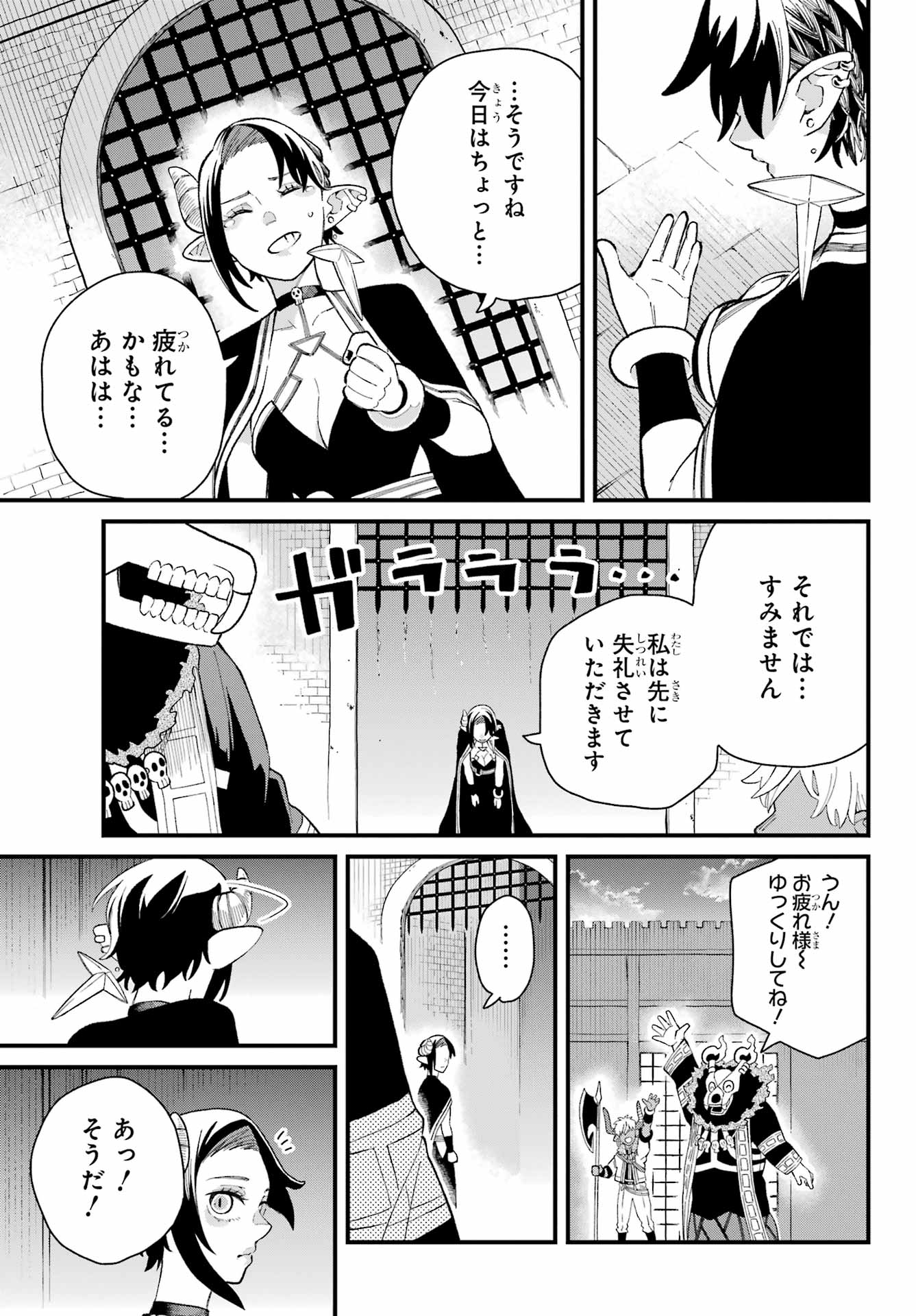 Maou-sama wa Ai Made Shiritai. Chapter 22 page 27 - nihonkuni.com