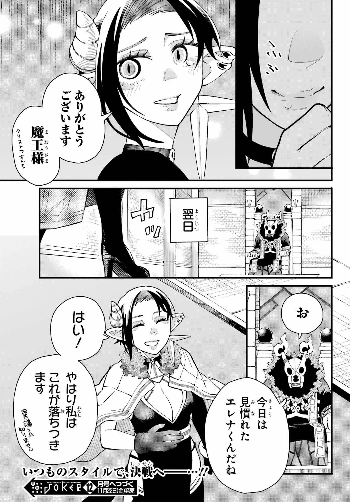 Maou-sama wa Ai Made Shiritai. Chapter 22 page 29 - nihonkuni.com