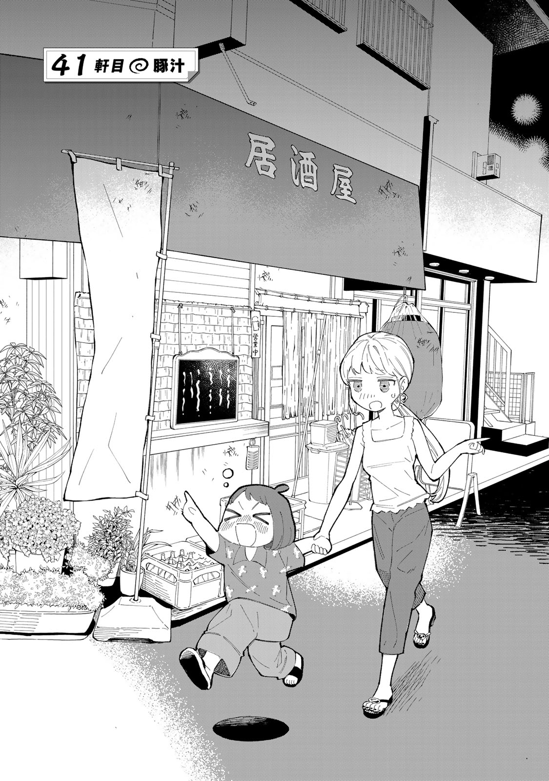 Read TACHINOMI LADY Chapter 41 [High Quality / Full] - Page 1 - nicomanga.com